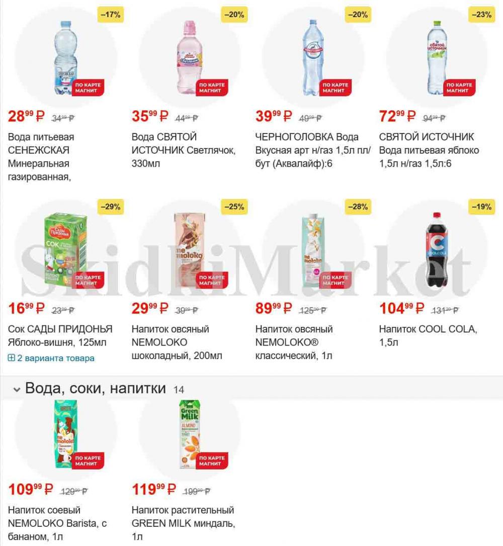 /magnit_gipermarket_kolomna_katalog_101532 13 