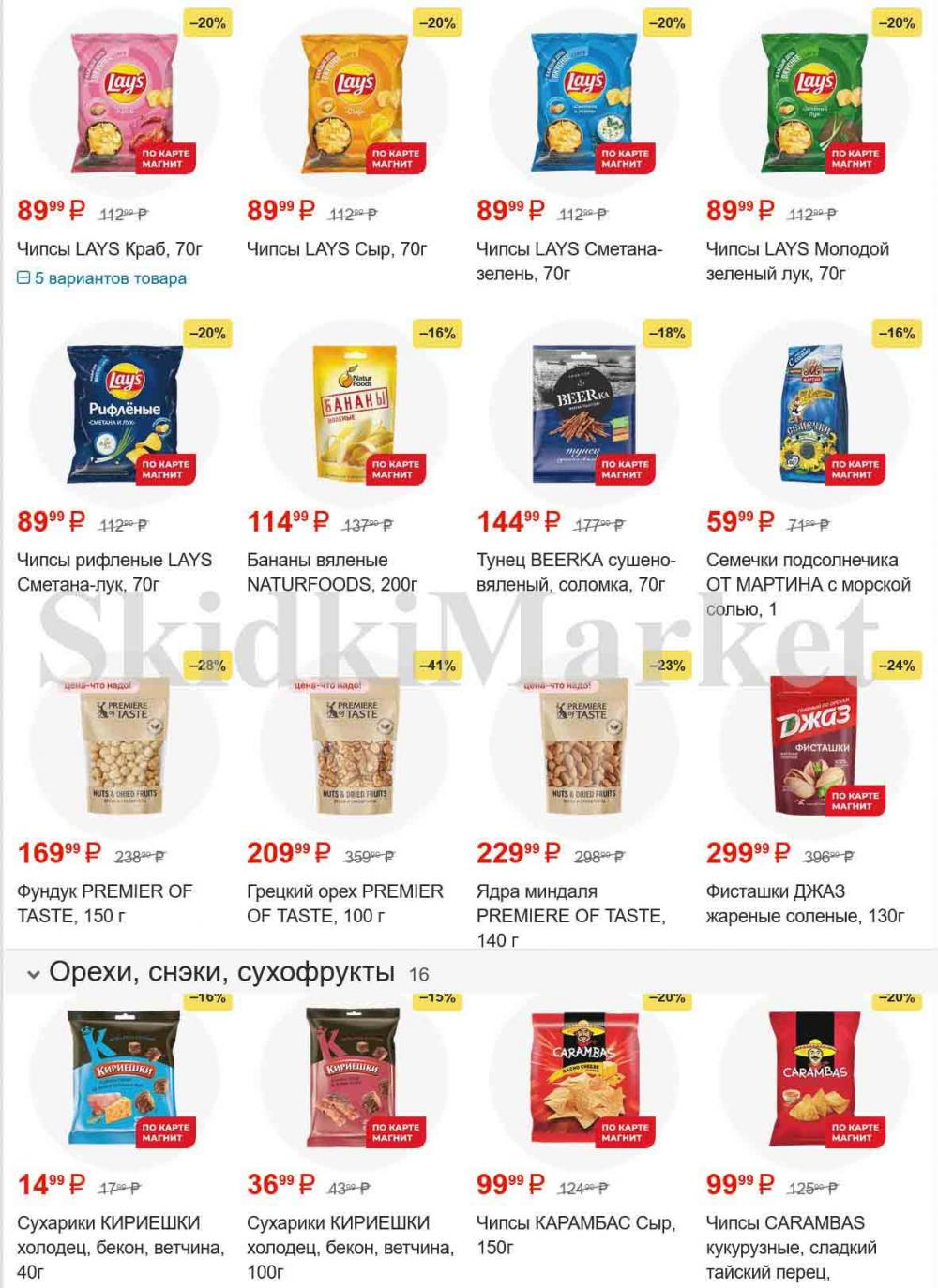 /magnit_gipermarket_kolomna_katalog_101532 15 