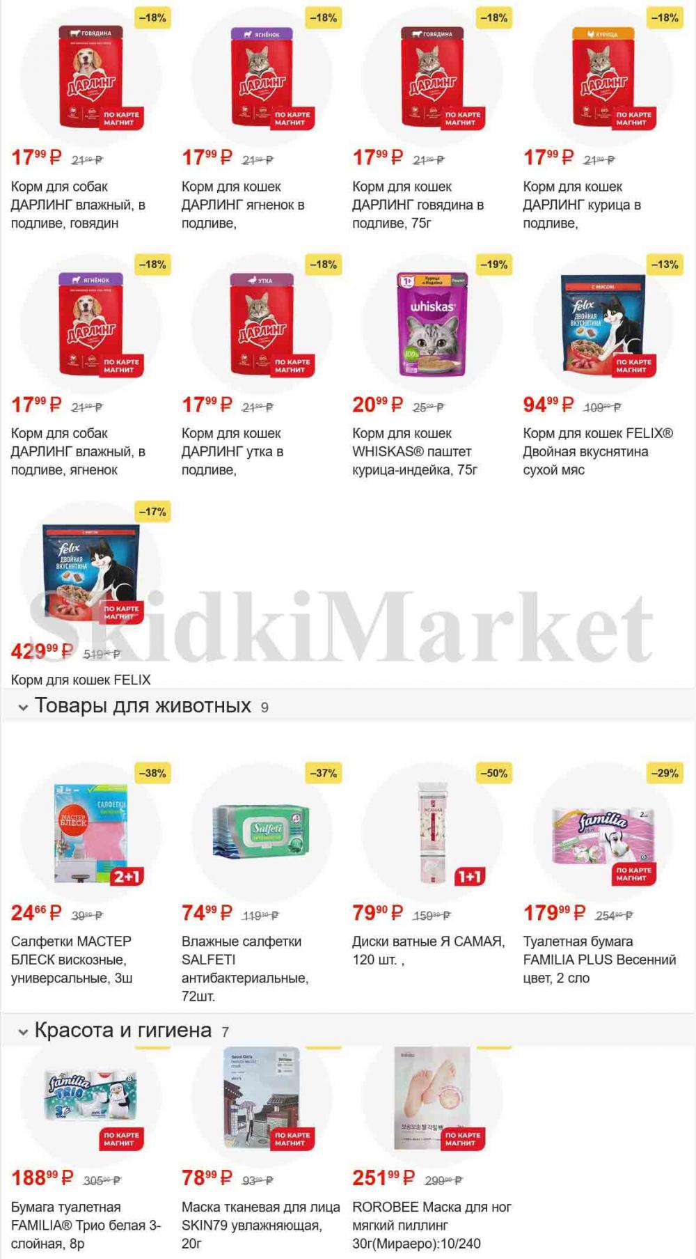 /magnit_gipermarket_kolomna_katalog_101532 16 