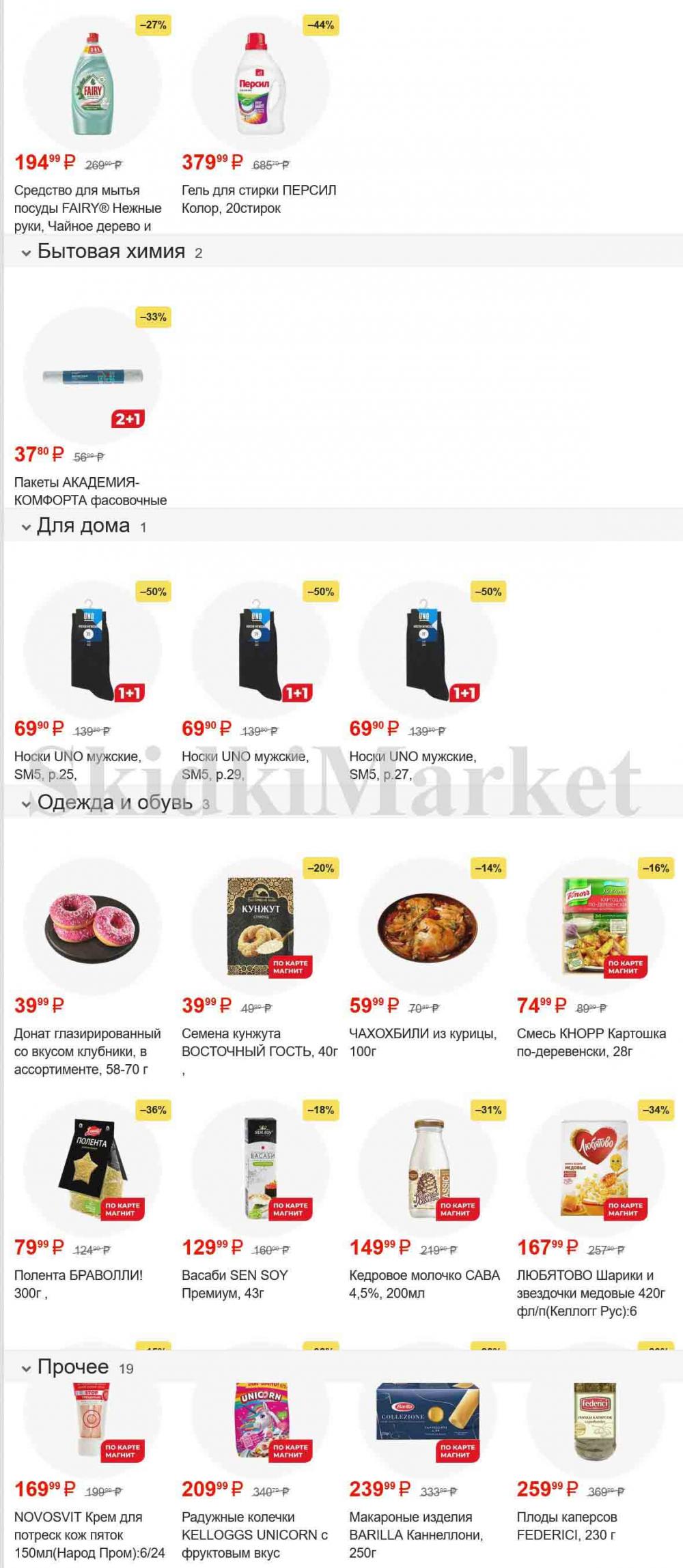 /magnit_gipermarket_kolomna_katalog_101532 17 