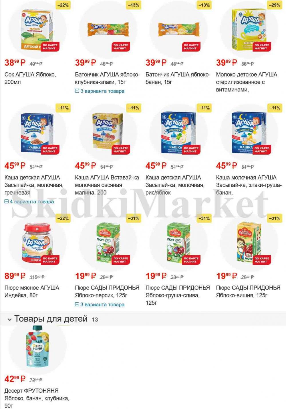 /magnit_gipermarket_kolomna_katalog_101532 10 