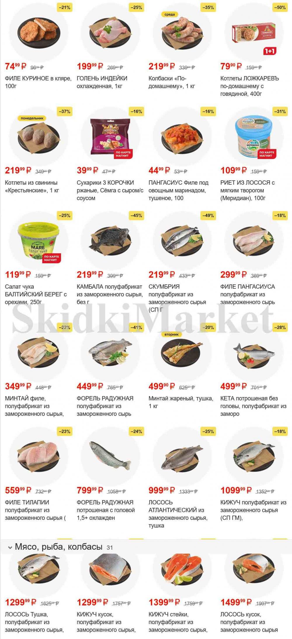 /magnit_gipermarket_kolomna_katalog_101532 10 