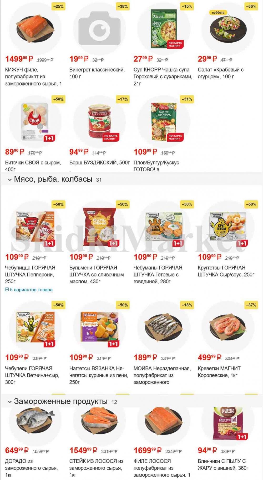 /magnit_gipermarket_kolomna_katalog_101532 10 