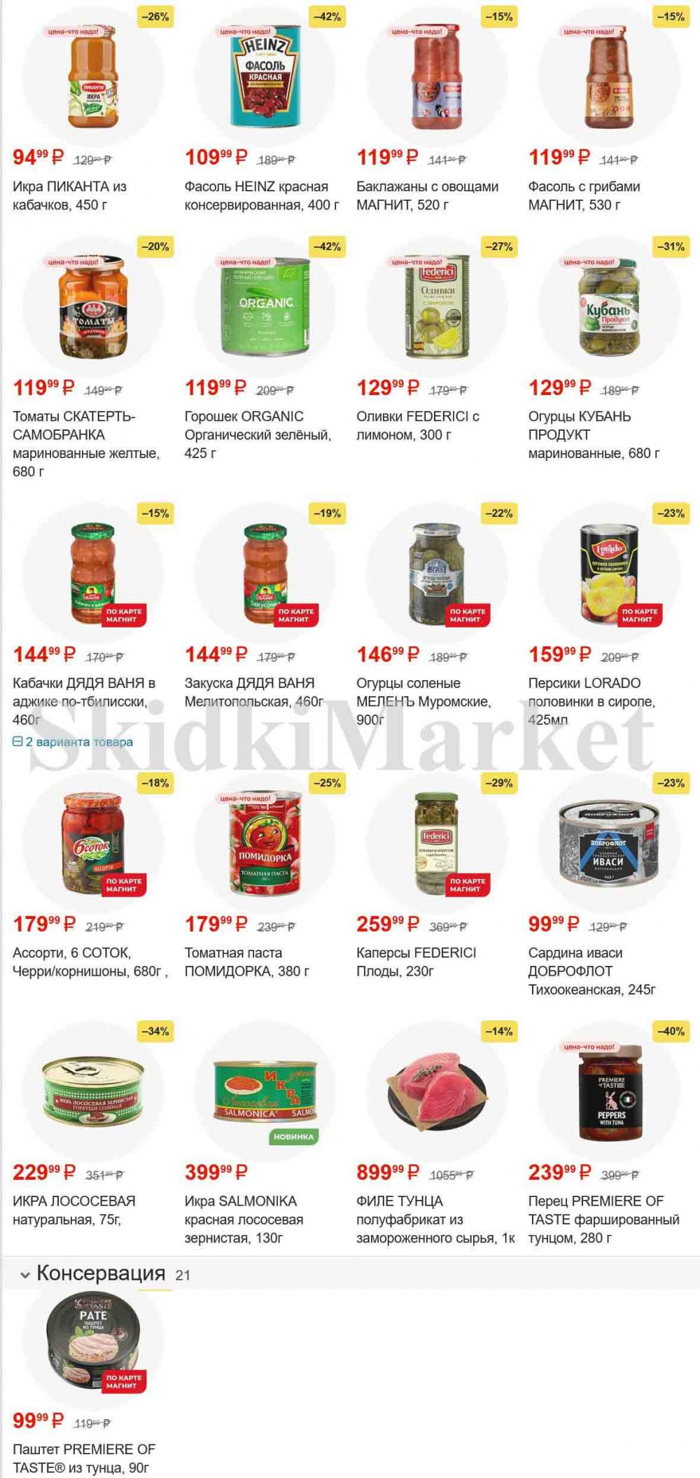 /magnit_gipermarket_kolomna_katalog_101532 10 