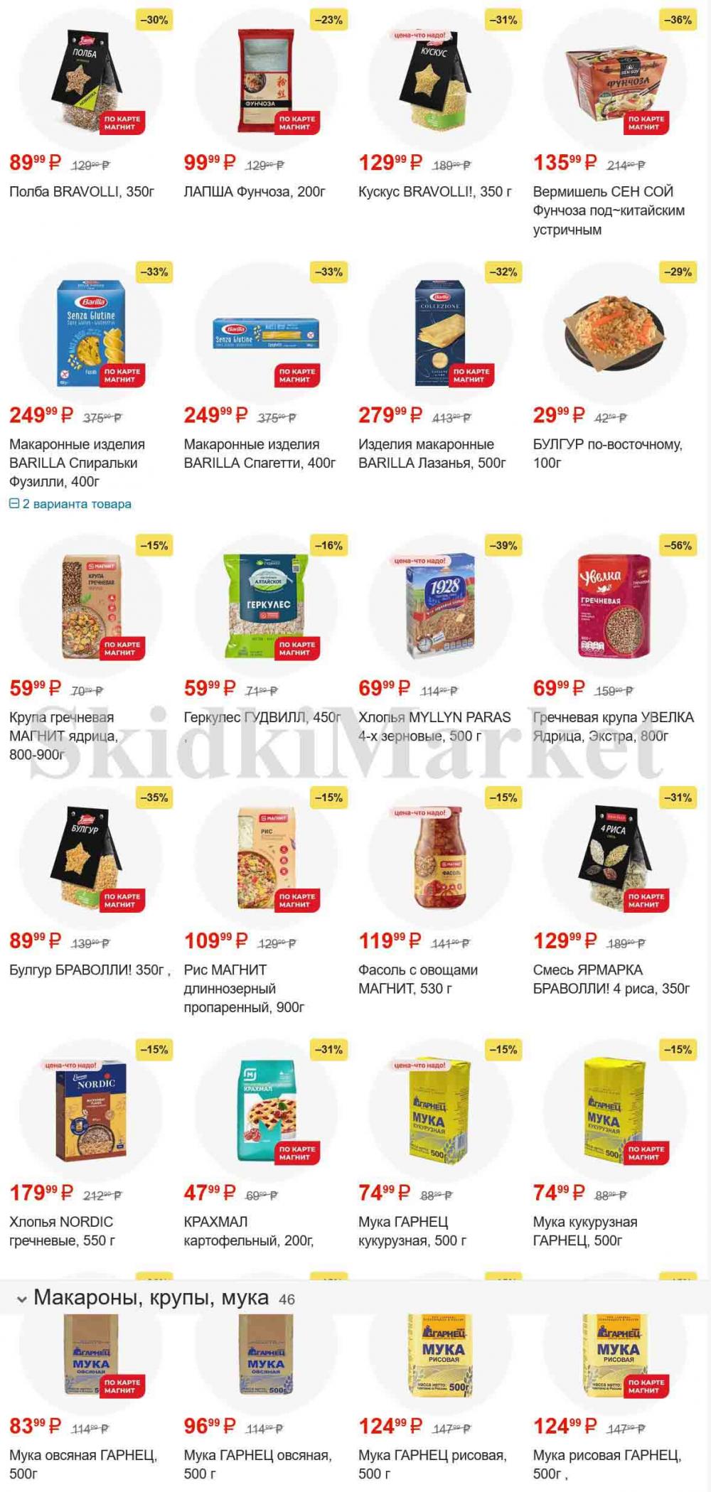 /magnit_gipermarket_kolomna_katalog_101532 10 