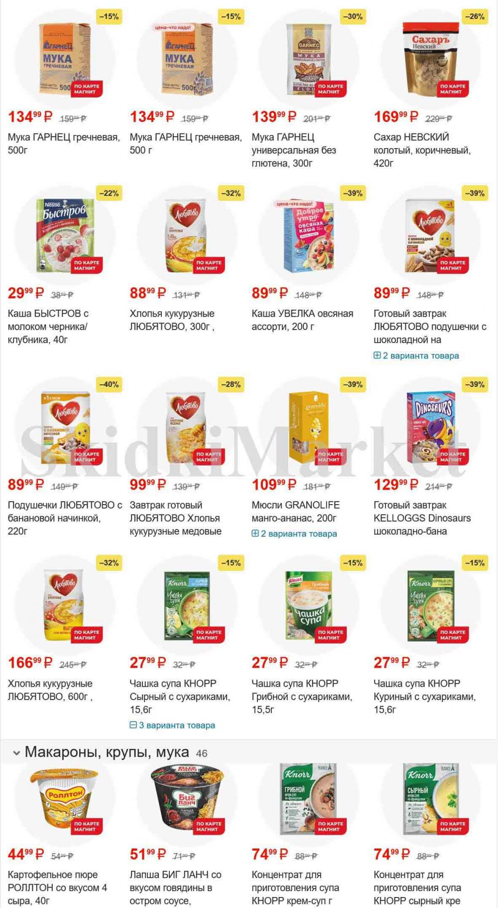 /magnit_gipermarket_kolomna_katalog_101532 10 