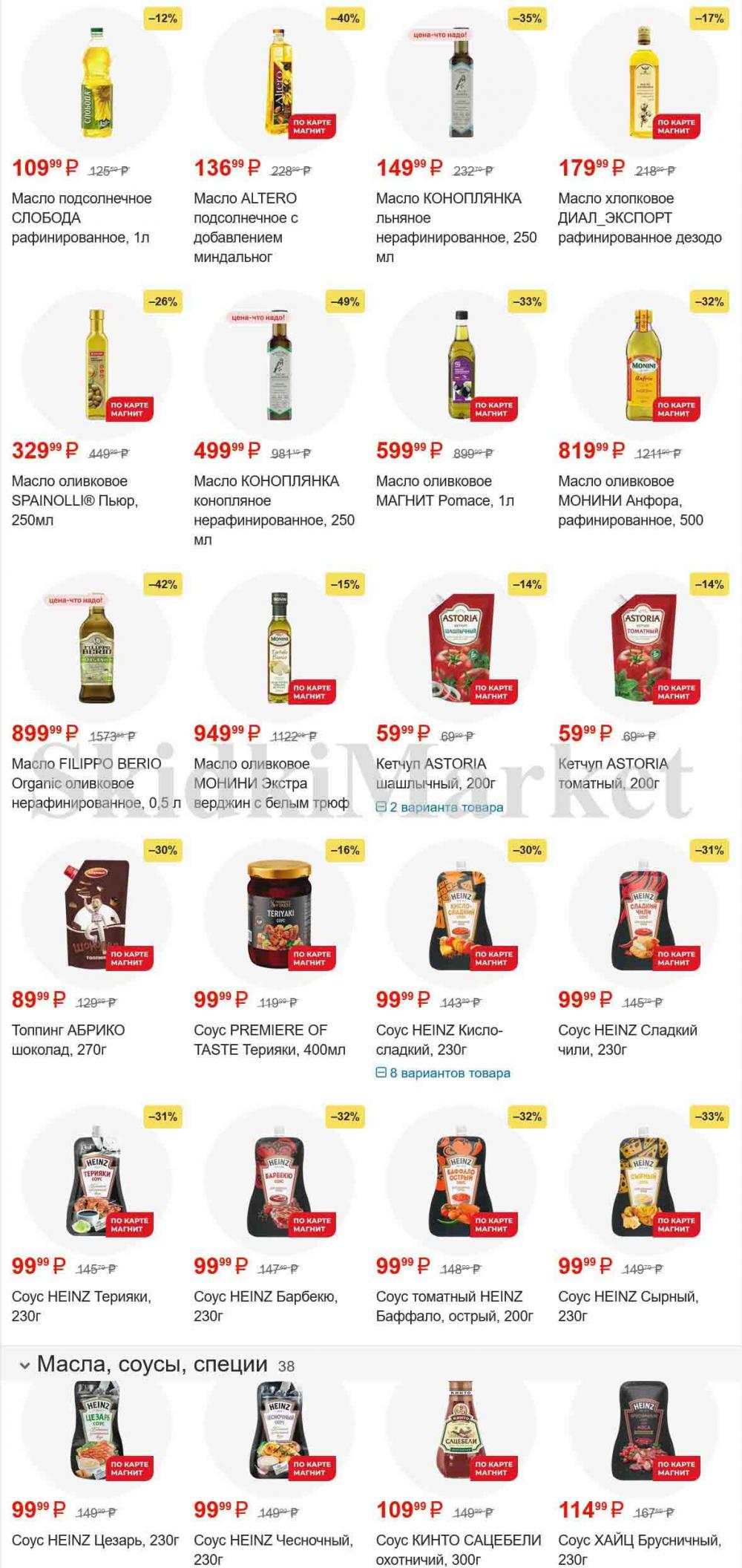 /magnit_gipermarket_kolomna_katalog_101532 10 