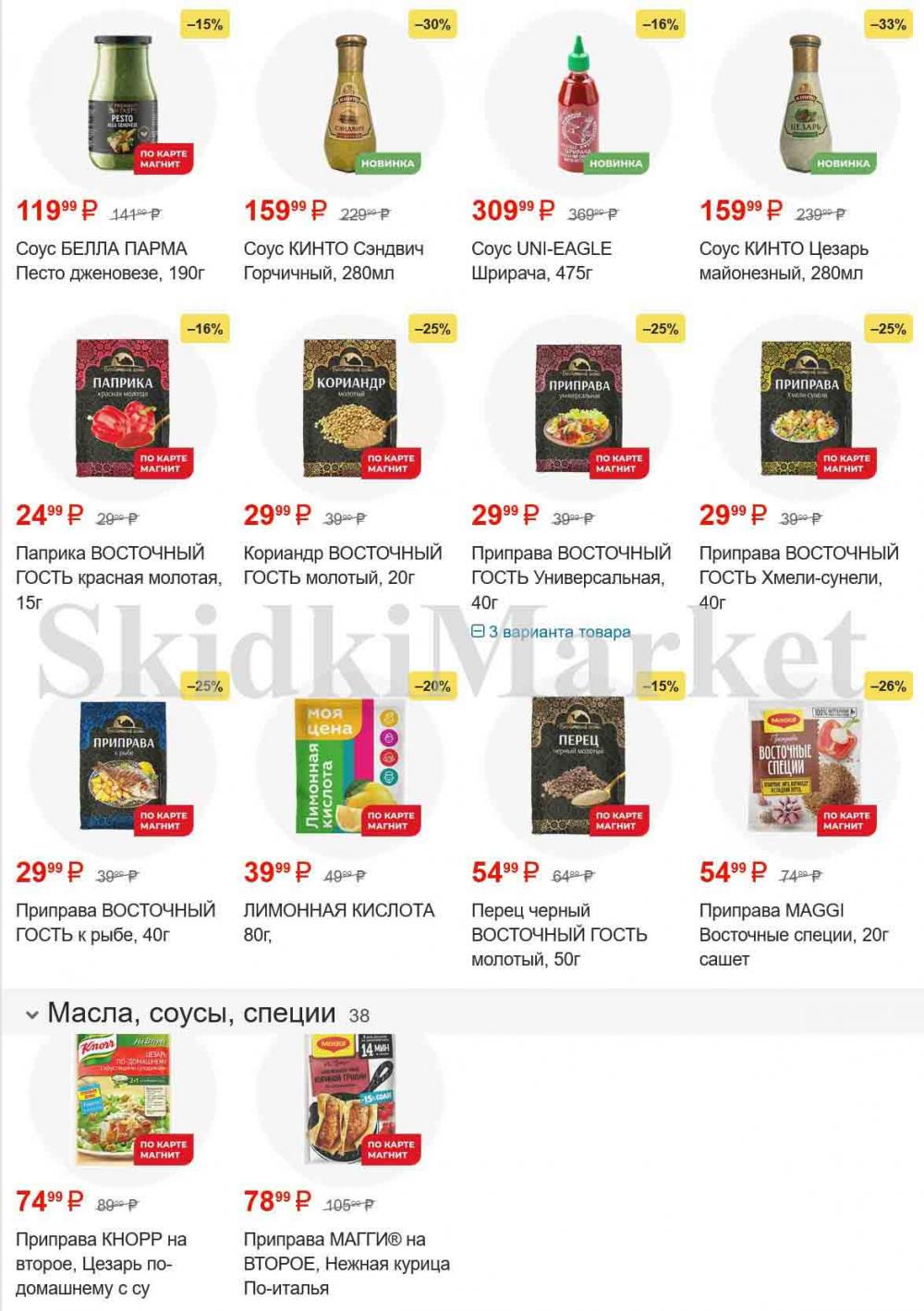 /magnit_gipermarket_kolomna_katalog_101532 10 