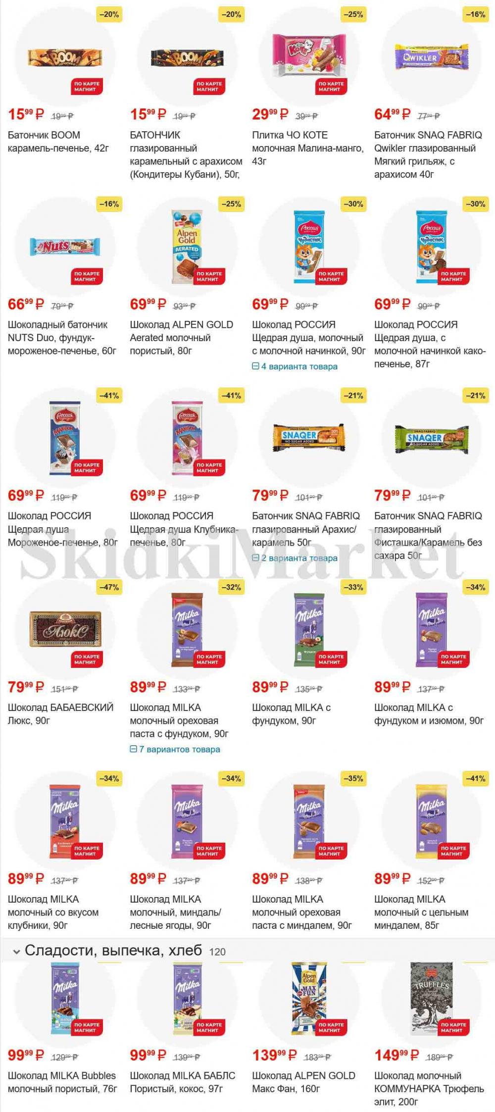 /magnit_gipermarket_kolomna_katalog_101533 10 