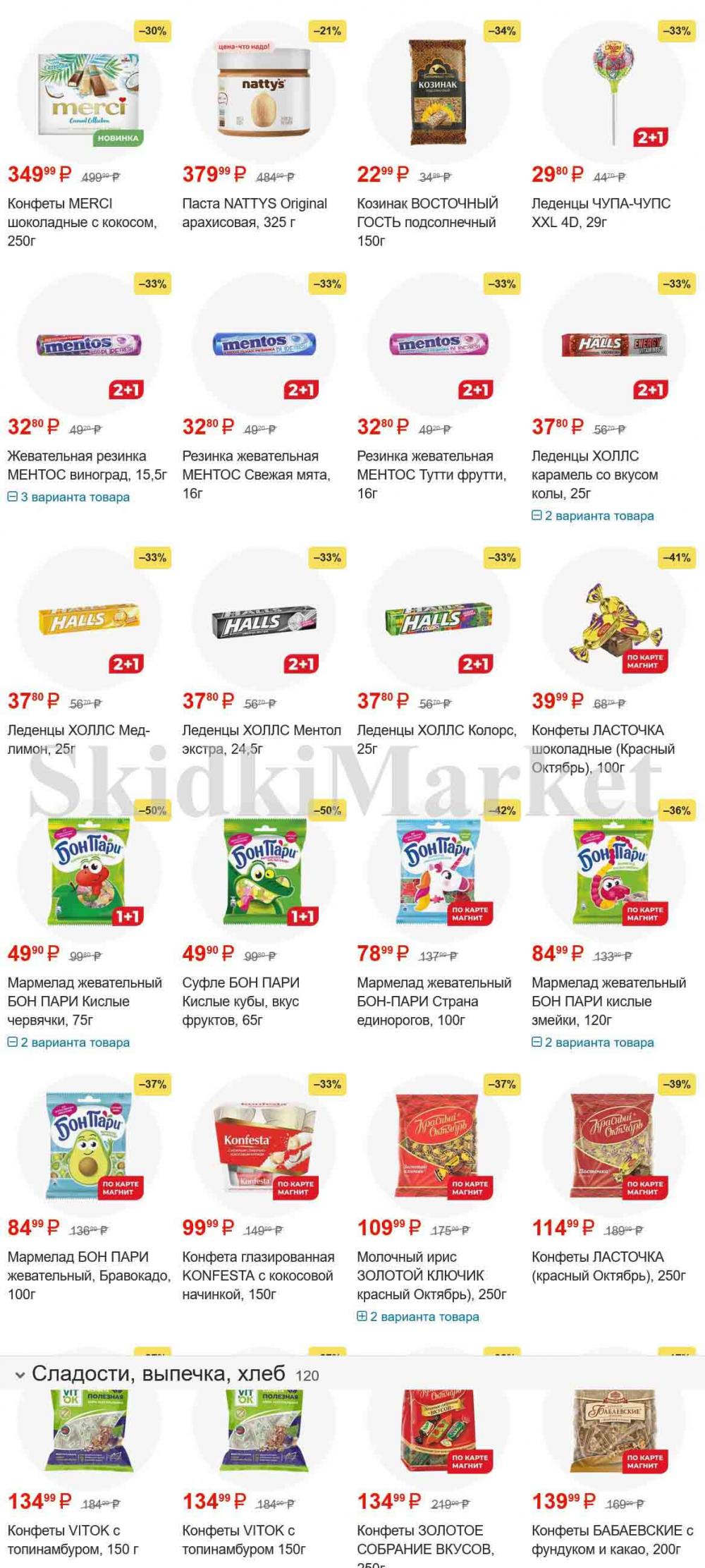 /magnit_gipermarket_kolomna_katalog_101533 11 