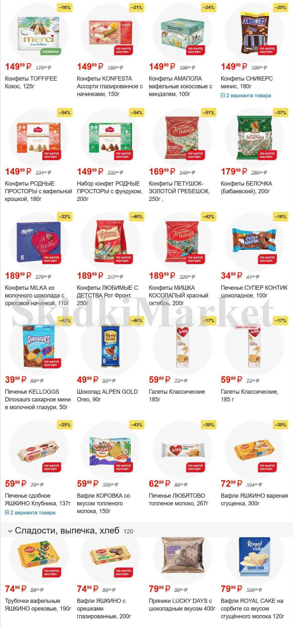 /magnit_gipermarket_kolomna_katalog_101533 12 