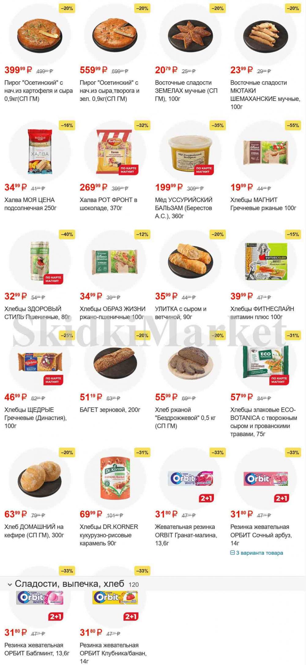/magnit_gipermarket_kolomna_katalog_101533 14 