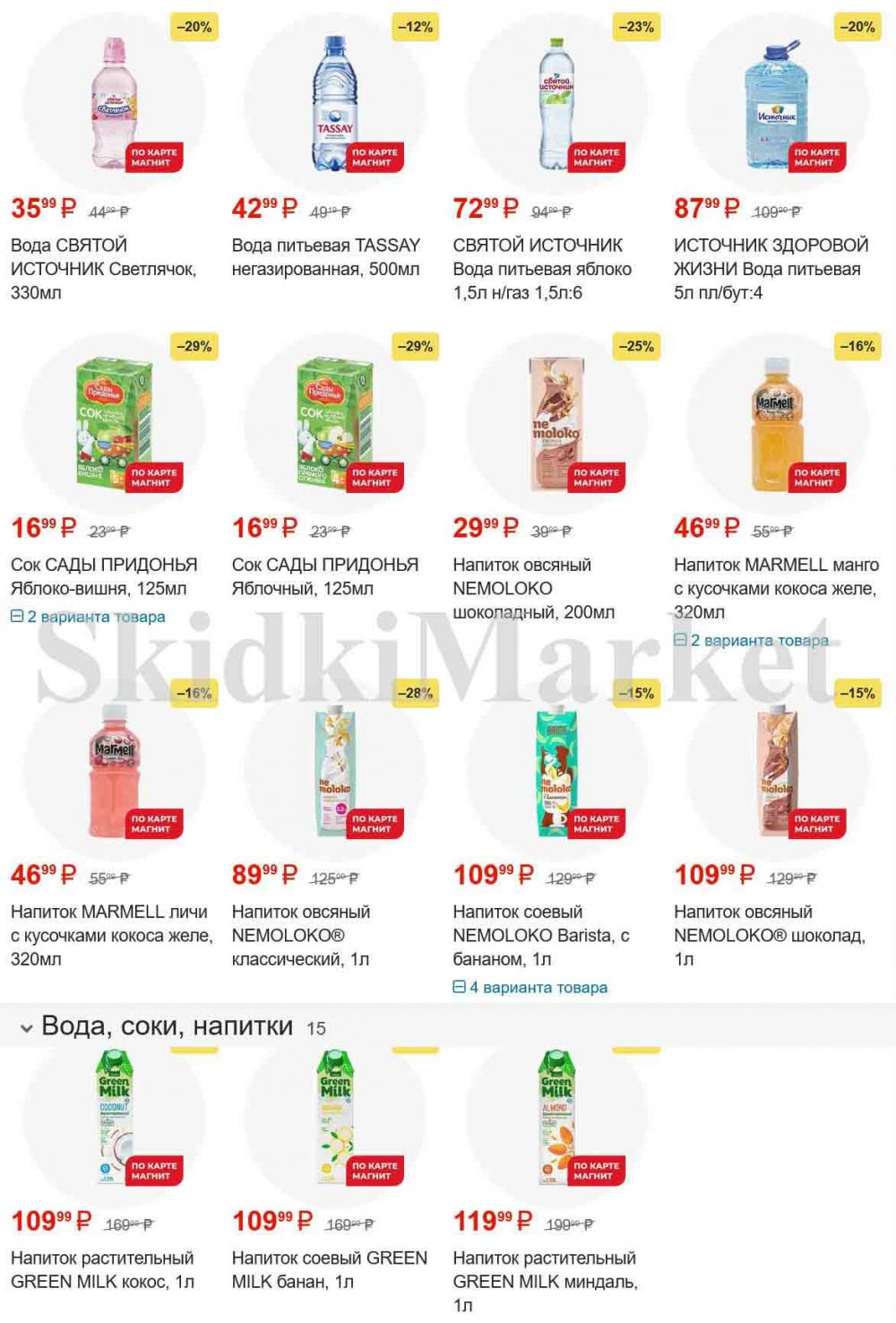 /magnit_gipermarket_kolomna_katalog_101533 16 