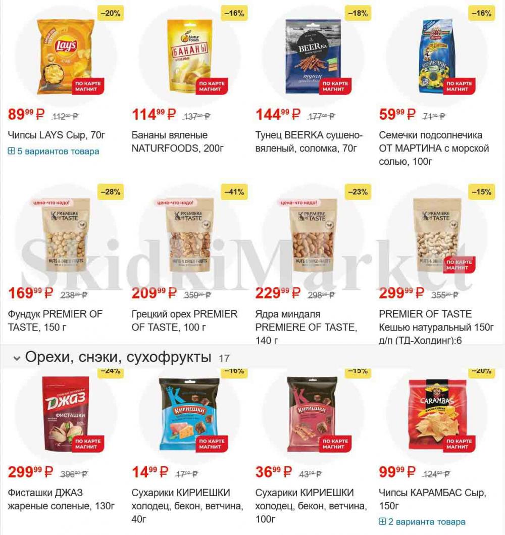 /magnit_gipermarket_kolomna_katalog_101533 18 