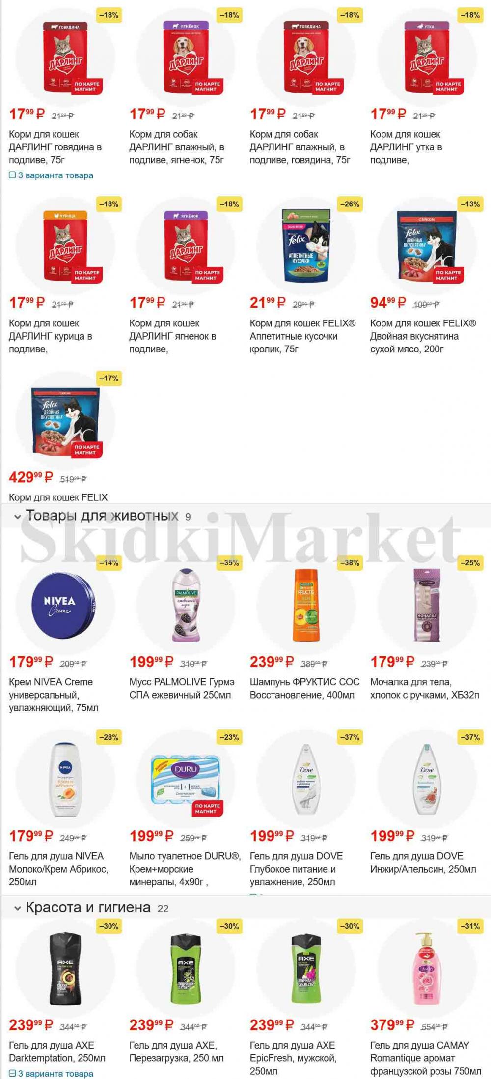/magnit_gipermarket_kolomna_katalog_101533 19 