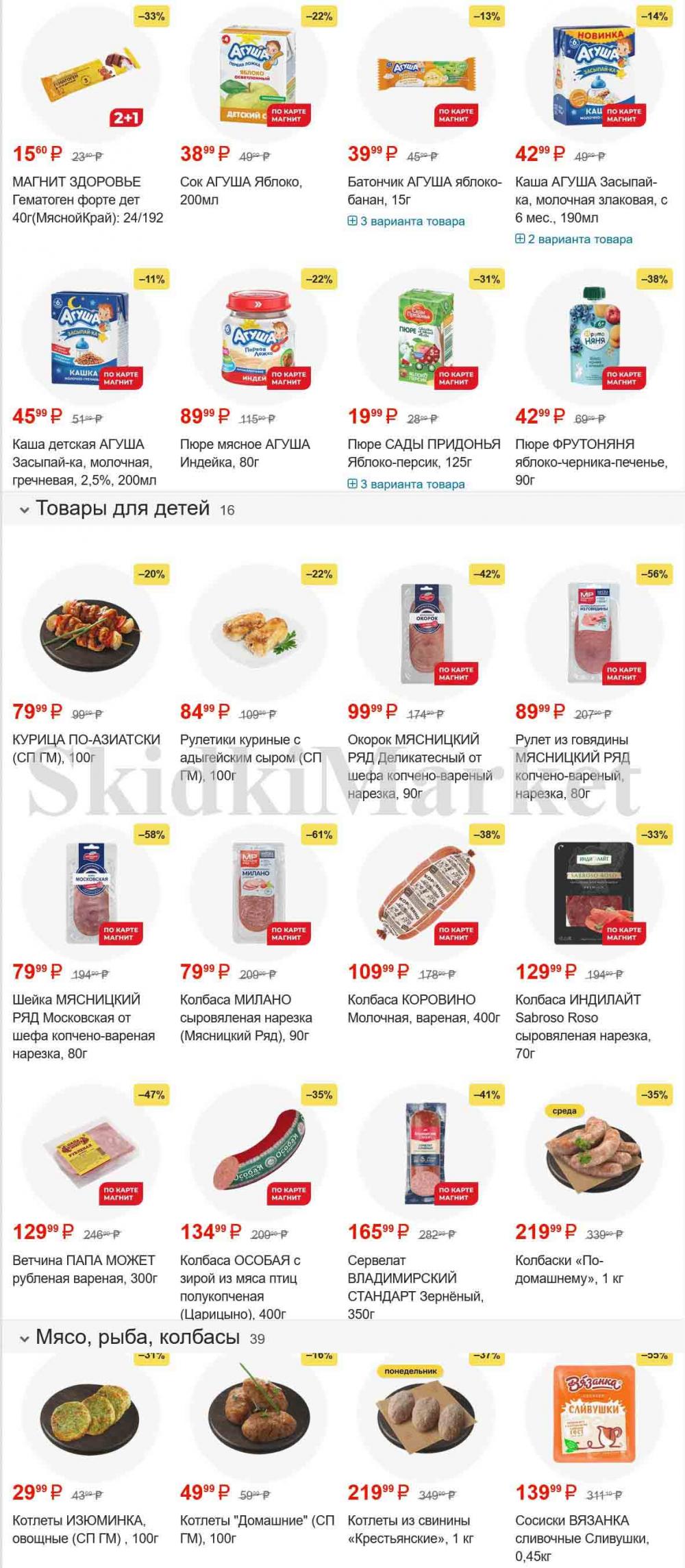 /magnit_gipermarket_kolomna_katalog_101533 10 