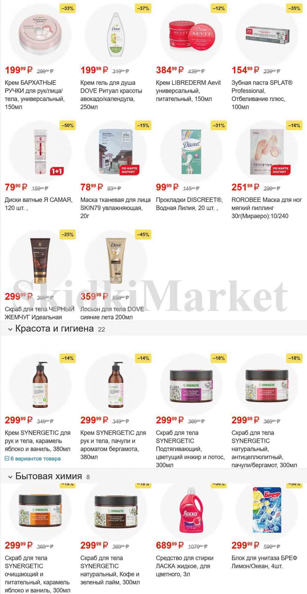 /magnit_gipermarket_kolomna_katalog_101533 20 