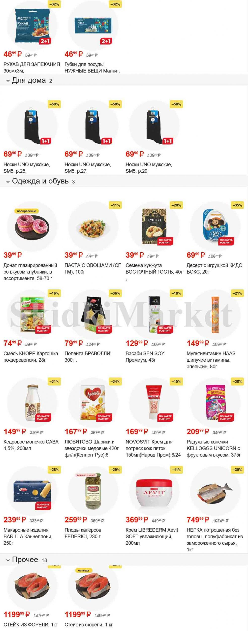 /magnit_gipermarket_kolomna_katalog_101533 21 
