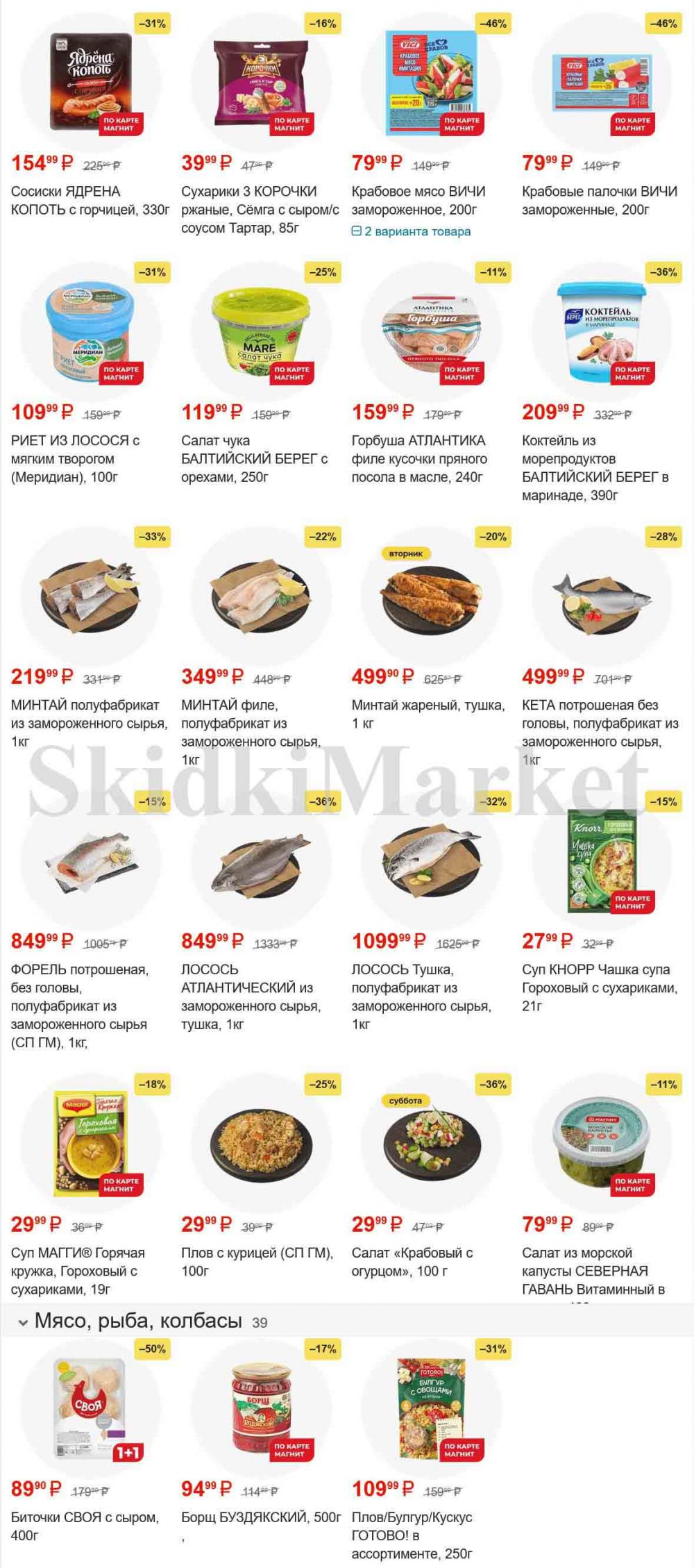 /magnit_gipermarket_kolomna_katalog_101533 10 