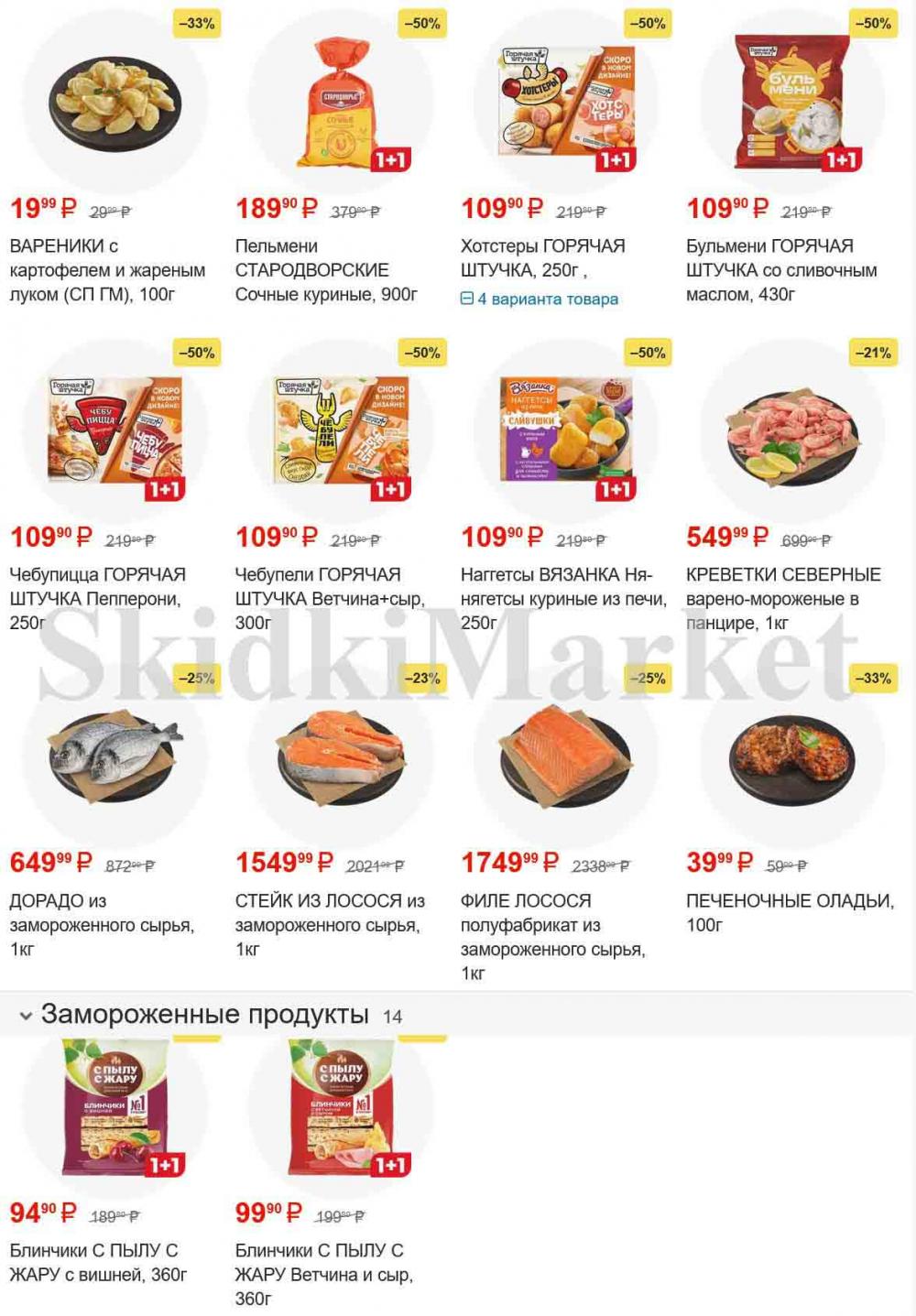 /magnit_gipermarket_kolomna_katalog_101533 10 