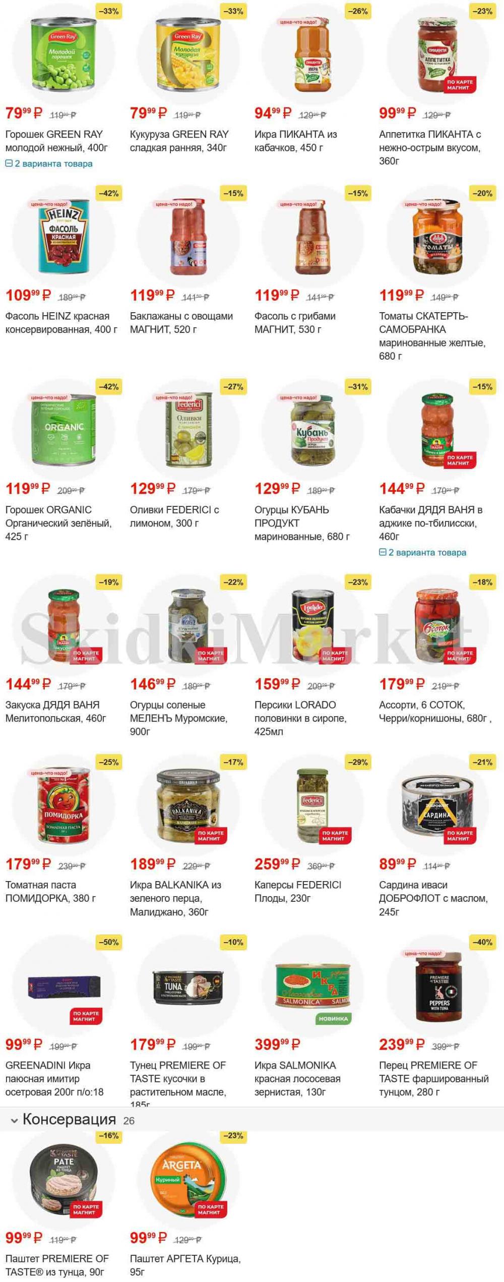 /magnit_gipermarket_kolomna_katalog_101533 10 