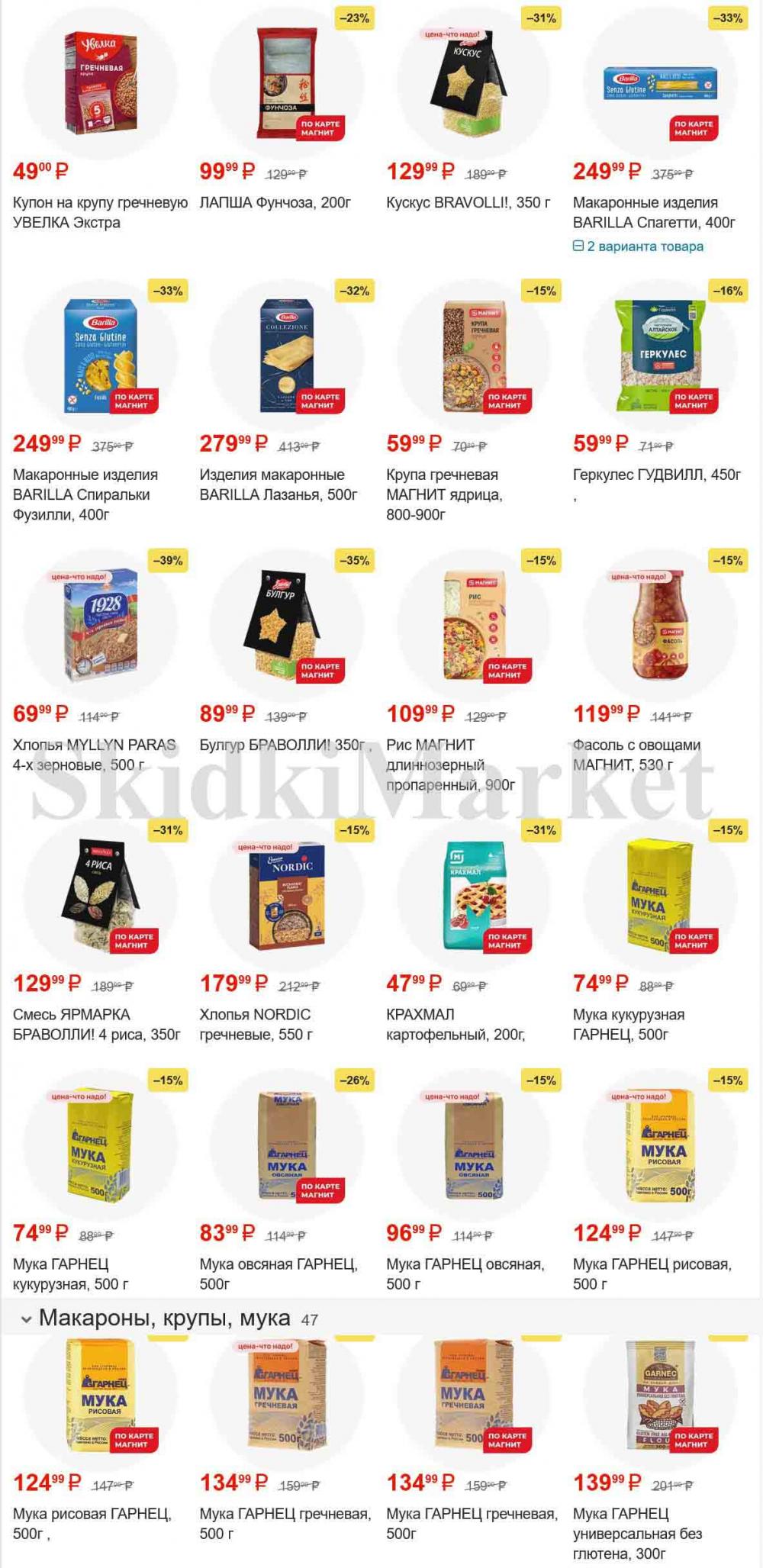 /magnit_gipermarket_kolomna_katalog_101533 10 