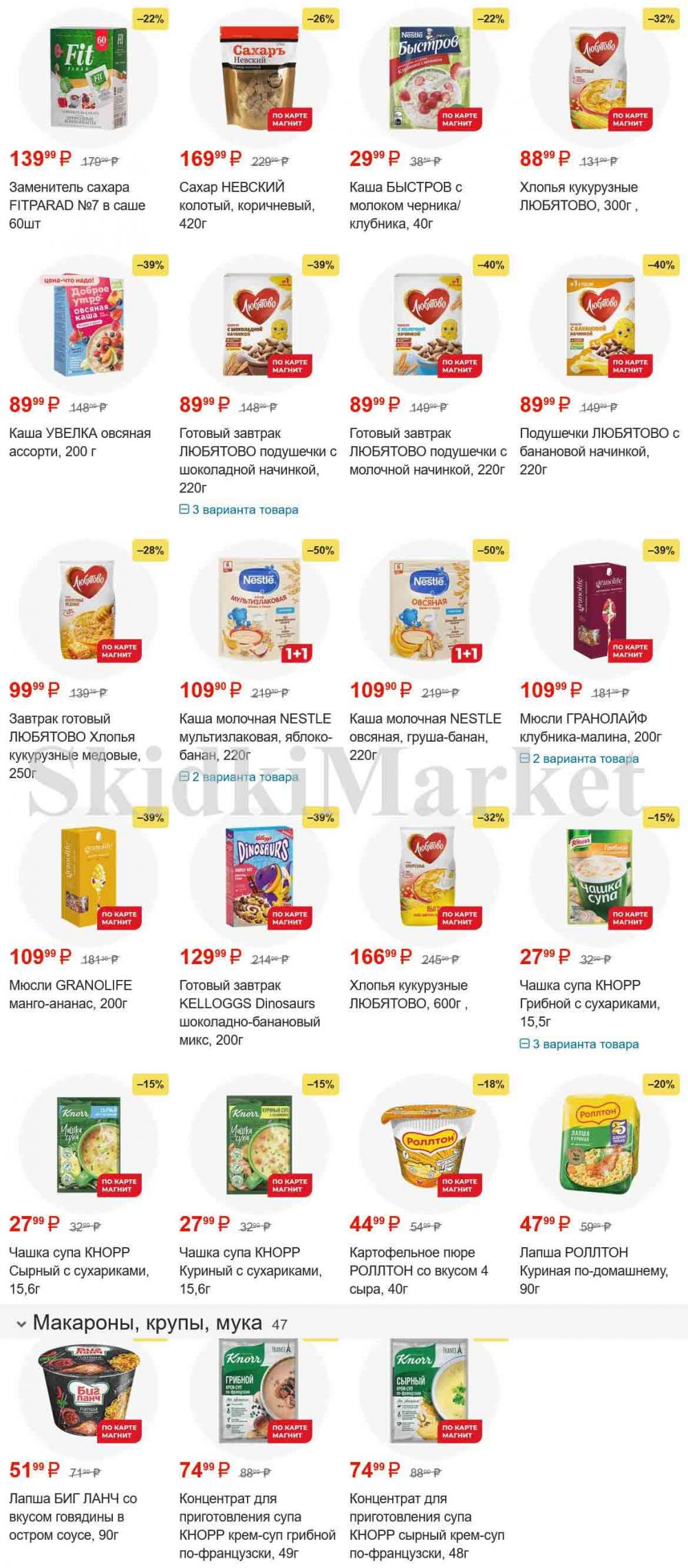 /magnit_gipermarket_kolomna_katalog_101533 10 