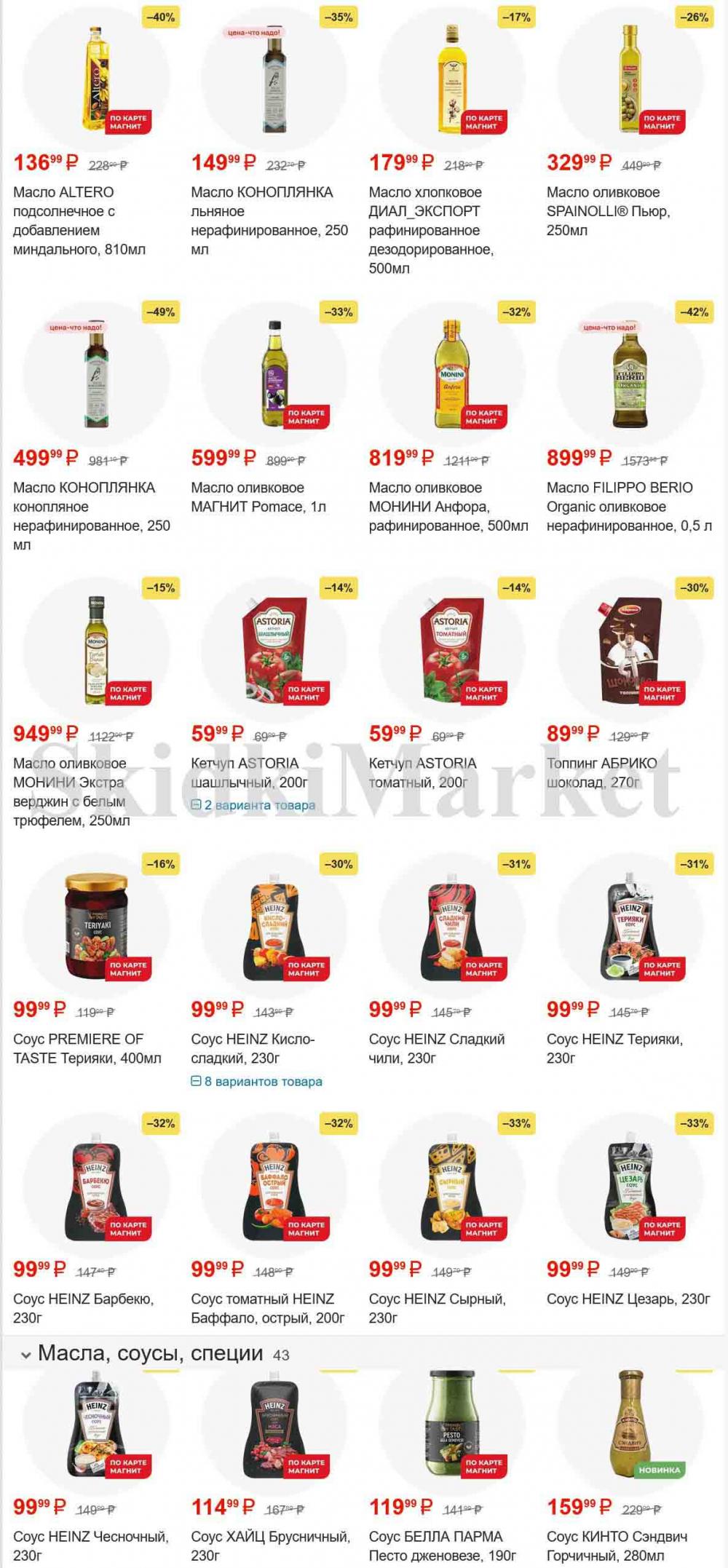 /magnit_gipermarket_kolomna_katalog_101533 10 