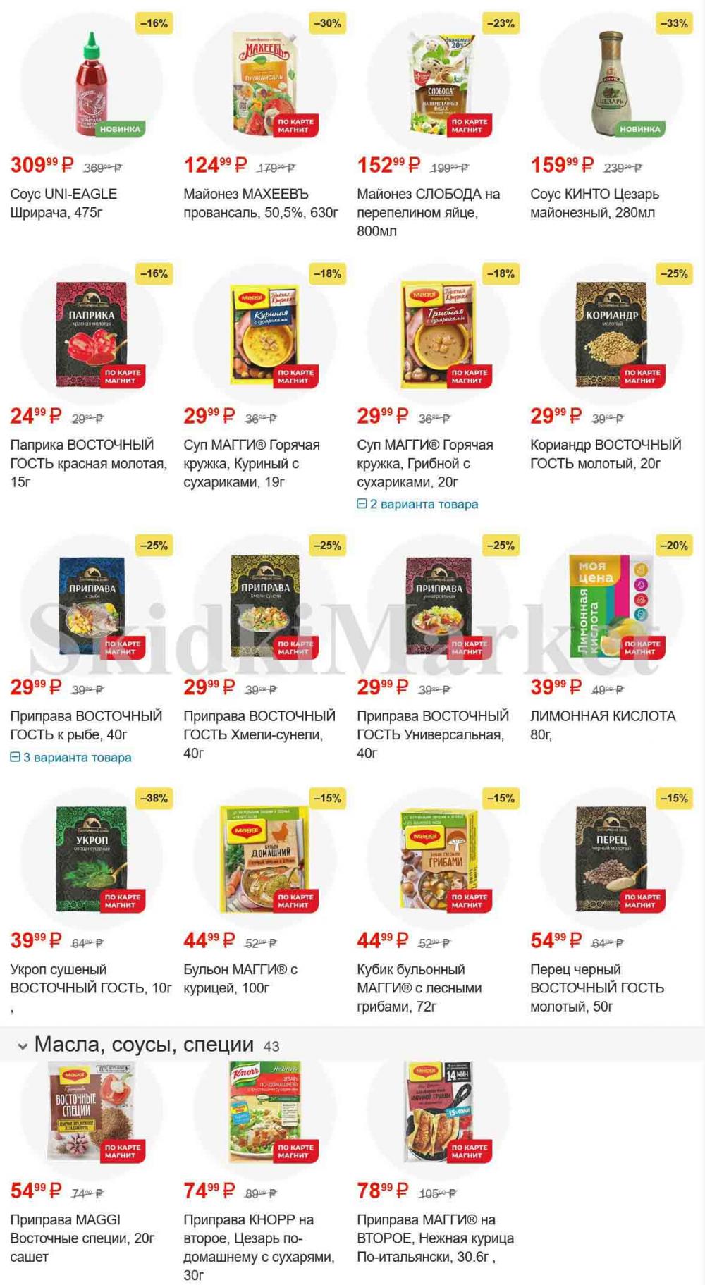 /magnit_gipermarket_kolomna_katalog_101533 10 