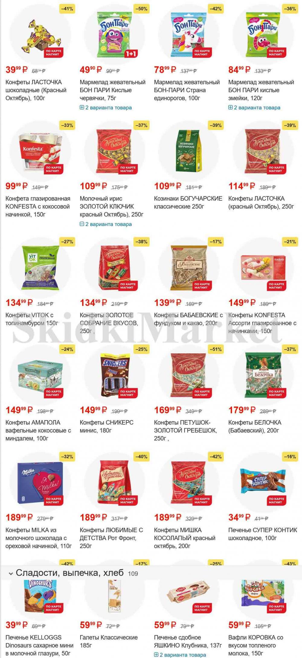 /magnit_gipermarket_kolomna_katalog_101534 10 