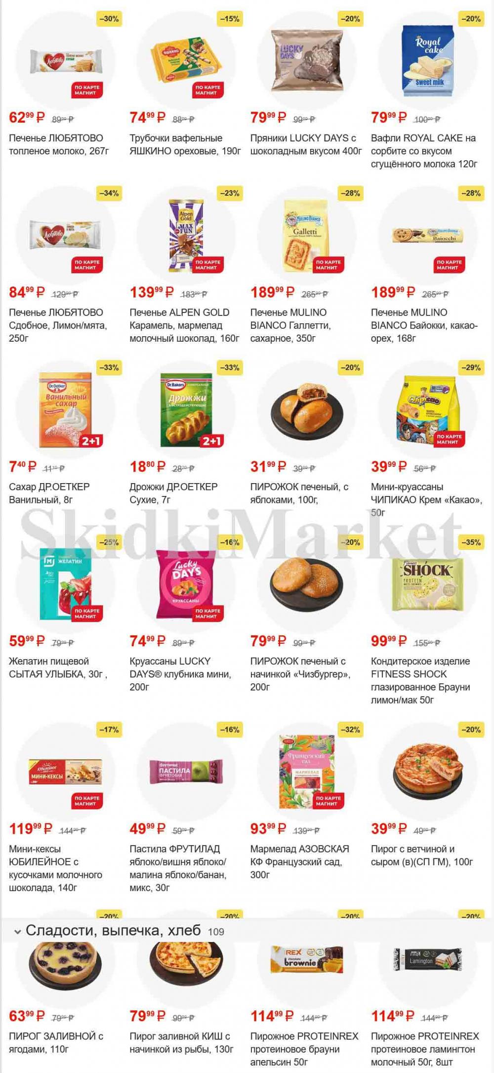 /magnit_gipermarket_kolomna_katalog_101534 11 