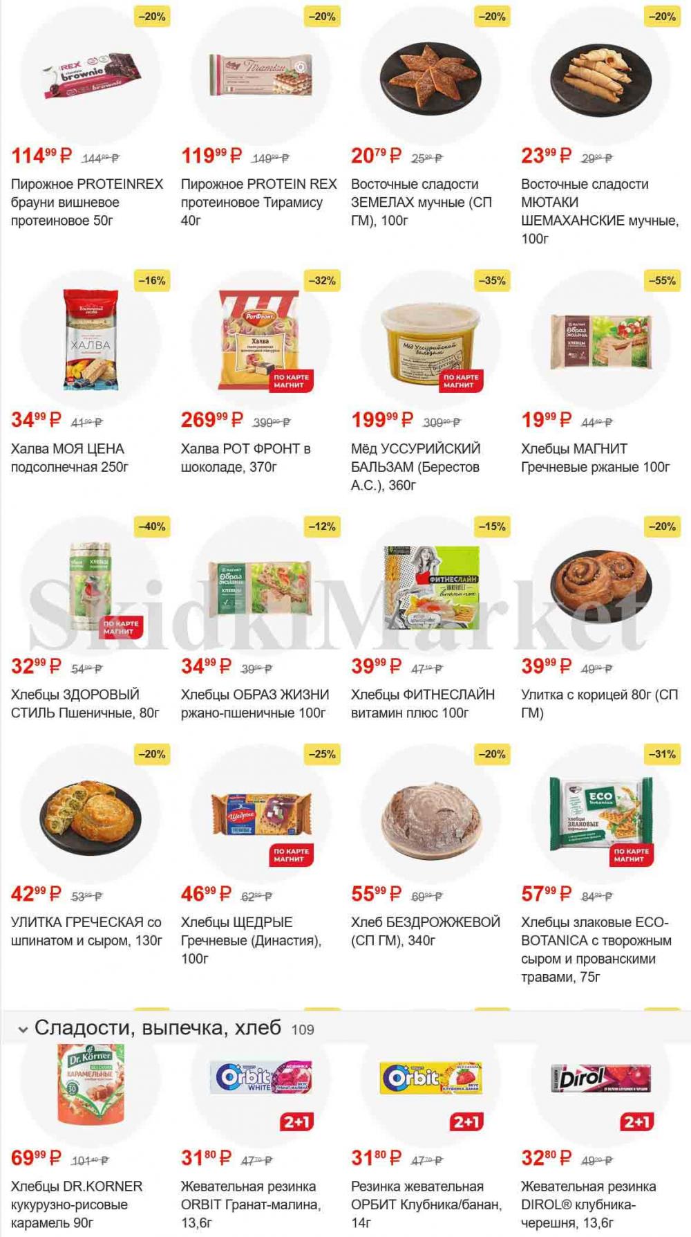 /magnit_gipermarket_kolomna_katalog_101534 12 