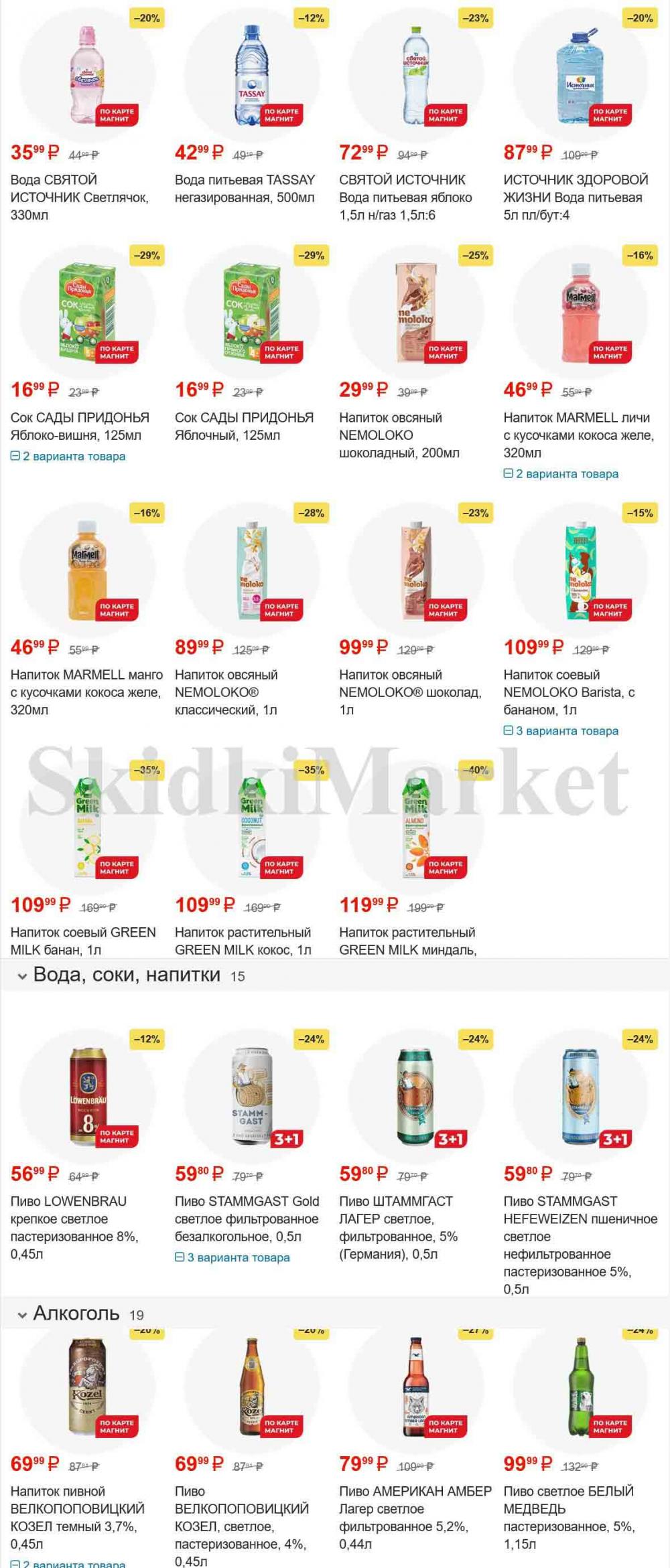/magnit_gipermarket_kolomna_katalog_101534 14 