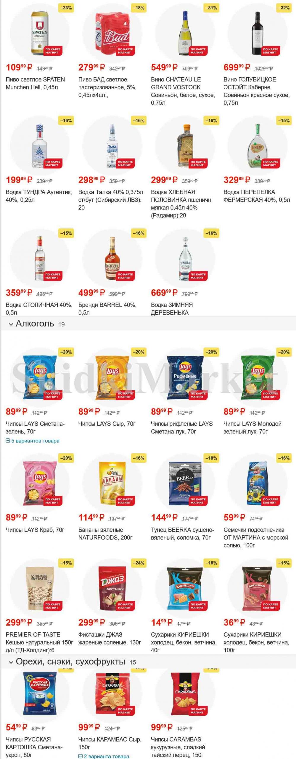 /magnit_gipermarket_kolomna_katalog_101534 15 
