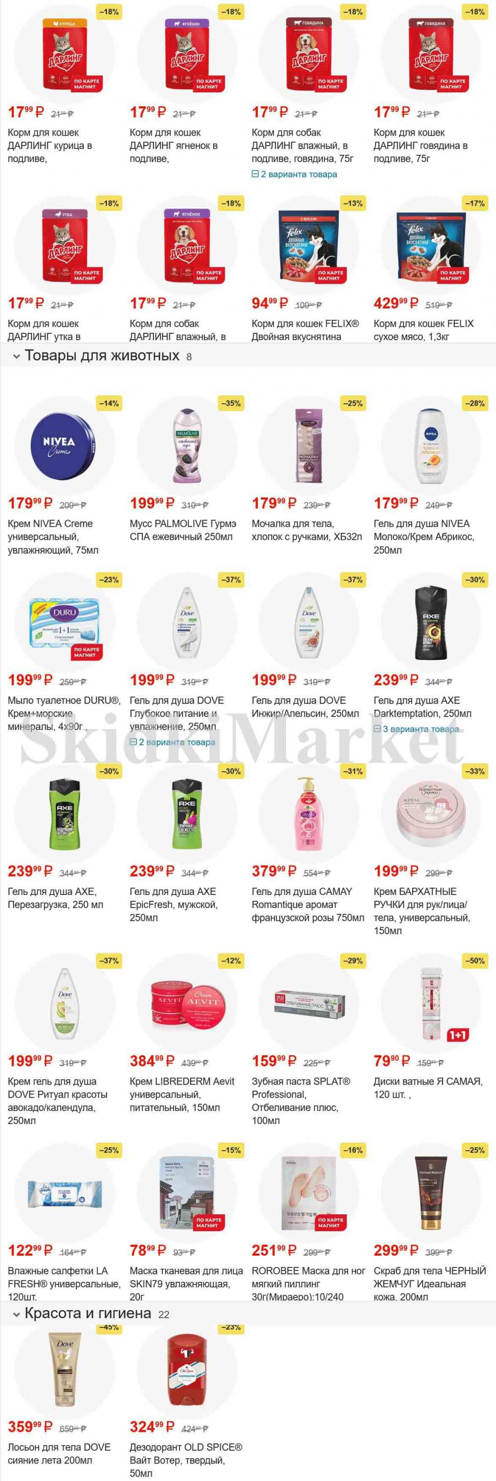 /magnit_gipermarket_kolomna_katalog_101534 16 