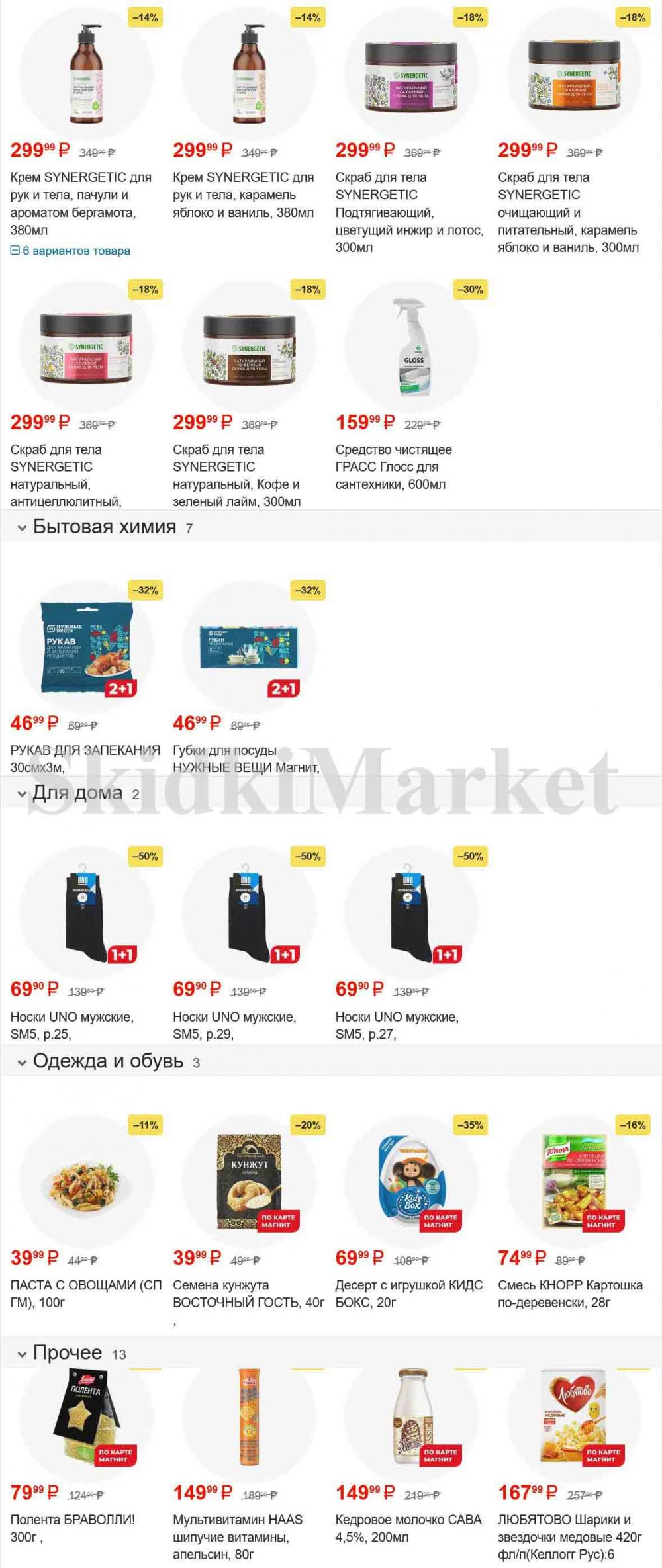 /magnit_gipermarket_kolomna_katalog_101534 17 
