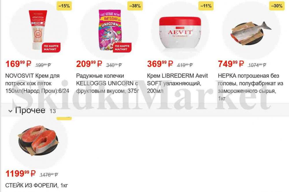 /magnit_gipermarket_kolomna_katalog_101534 18 