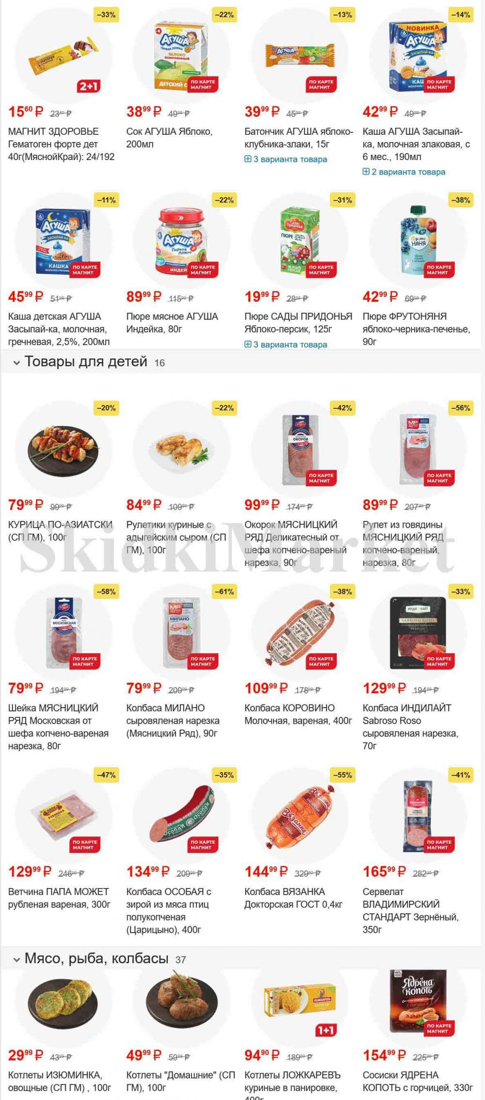 /magnit_gipermarket_kolomna_katalog_101534 10 