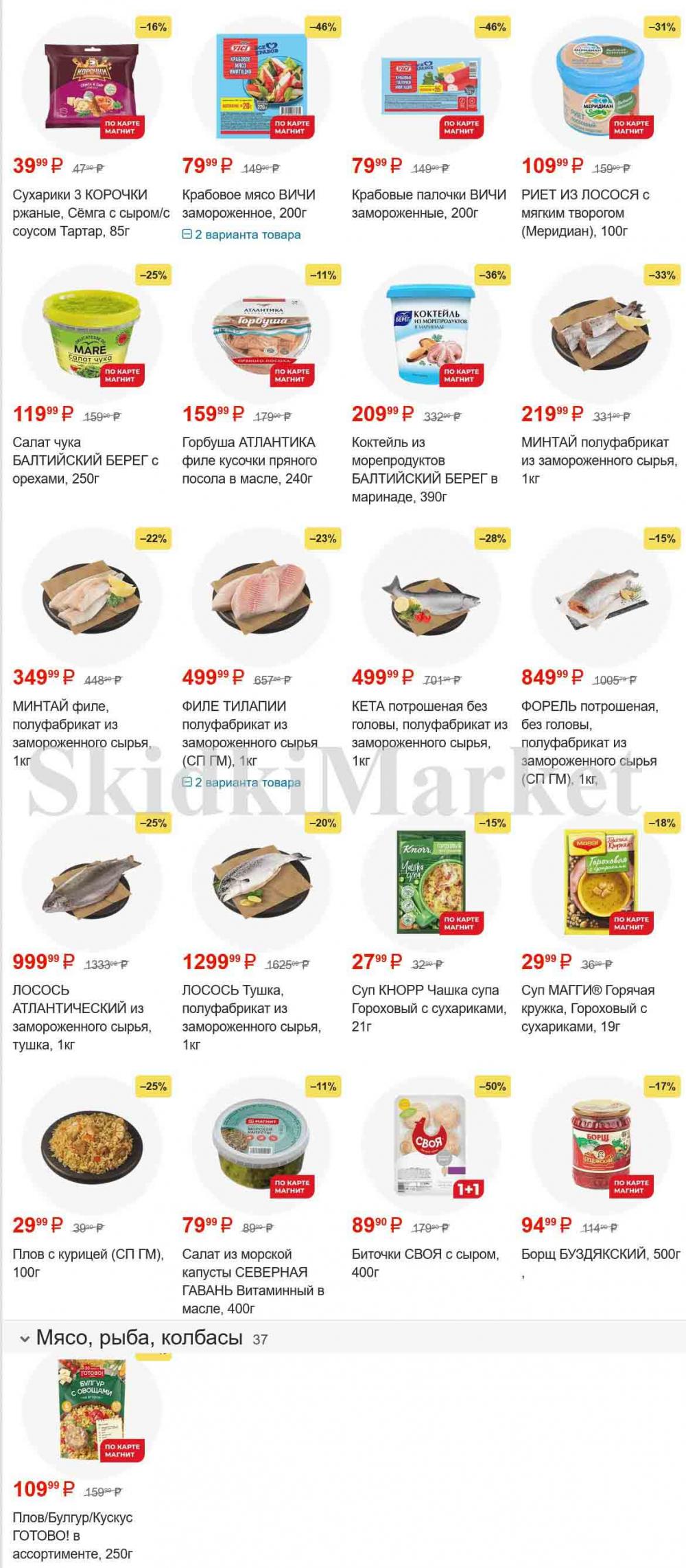 /magnit_gipermarket_kolomna_katalog_101534 10 