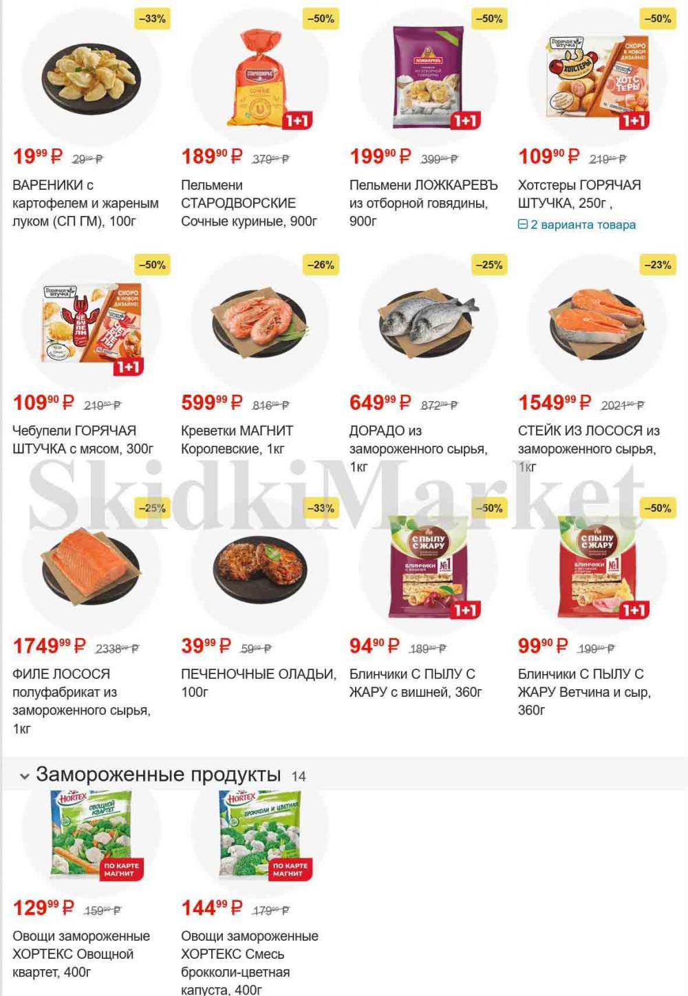/magnit_gipermarket_kolomna_katalog_101534 10 