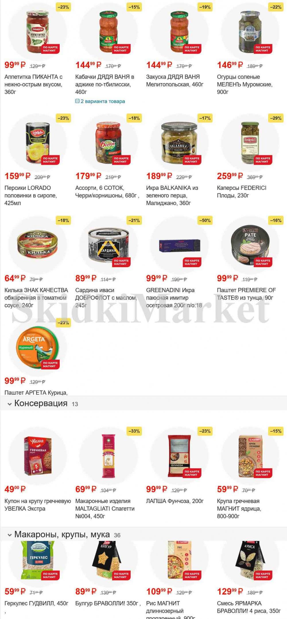 /magnit_gipermarket_kolomna_katalog_101534 10 