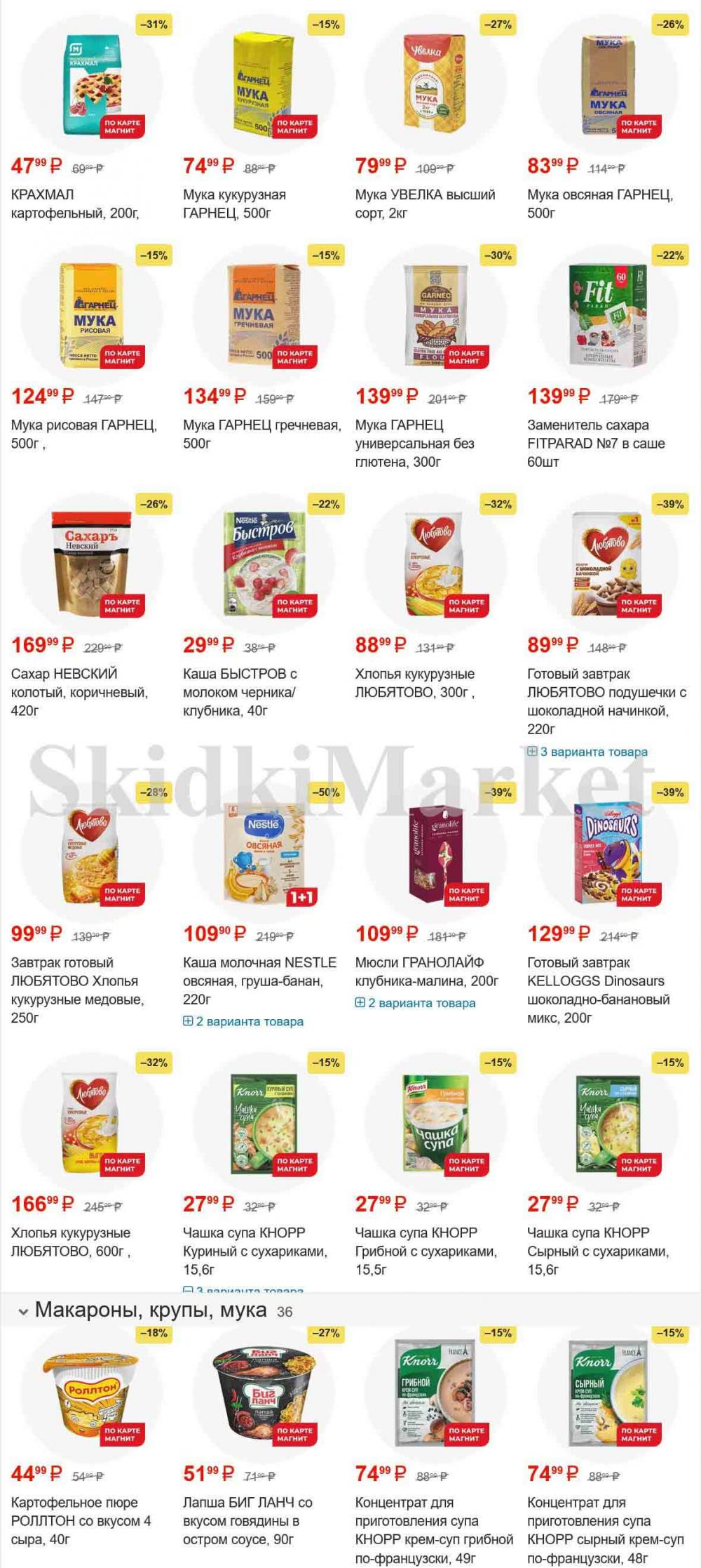 /magnit_gipermarket_kolomna_katalog_101534 10 