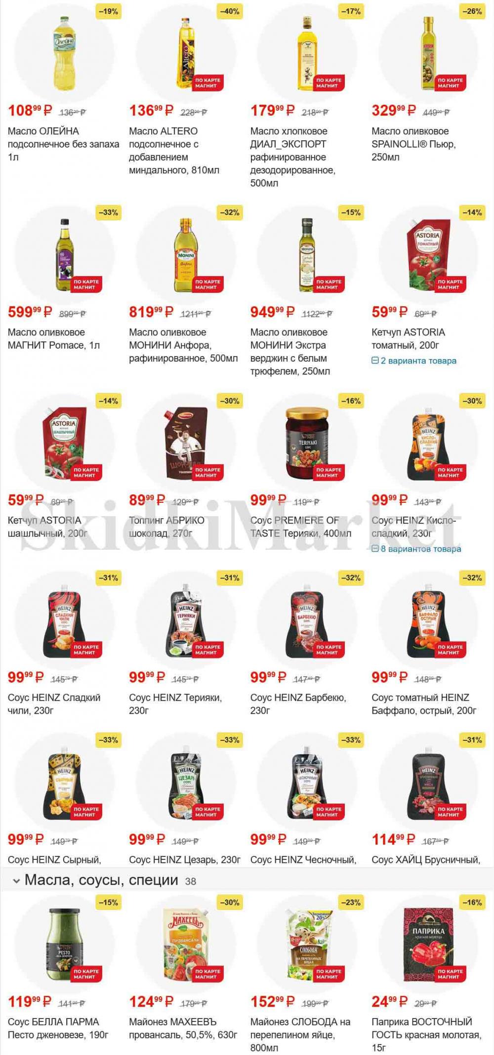 /magnit_gipermarket_kolomna_katalog_101534 10 