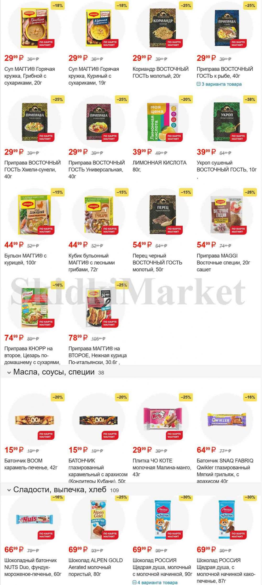 /magnit_gipermarket_kolomna_katalog_101534 10 