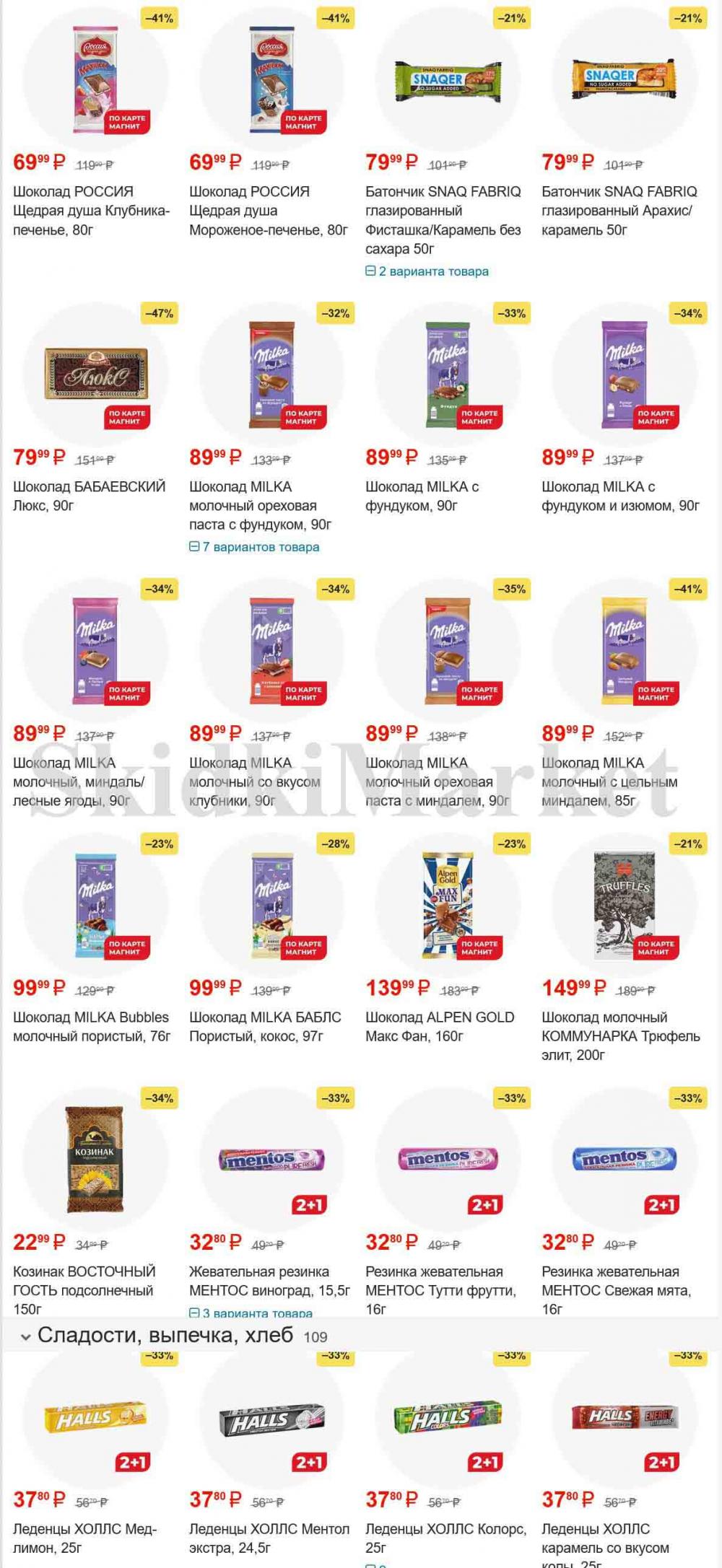 /magnit_gipermarket_kolomna_katalog_101534 10 