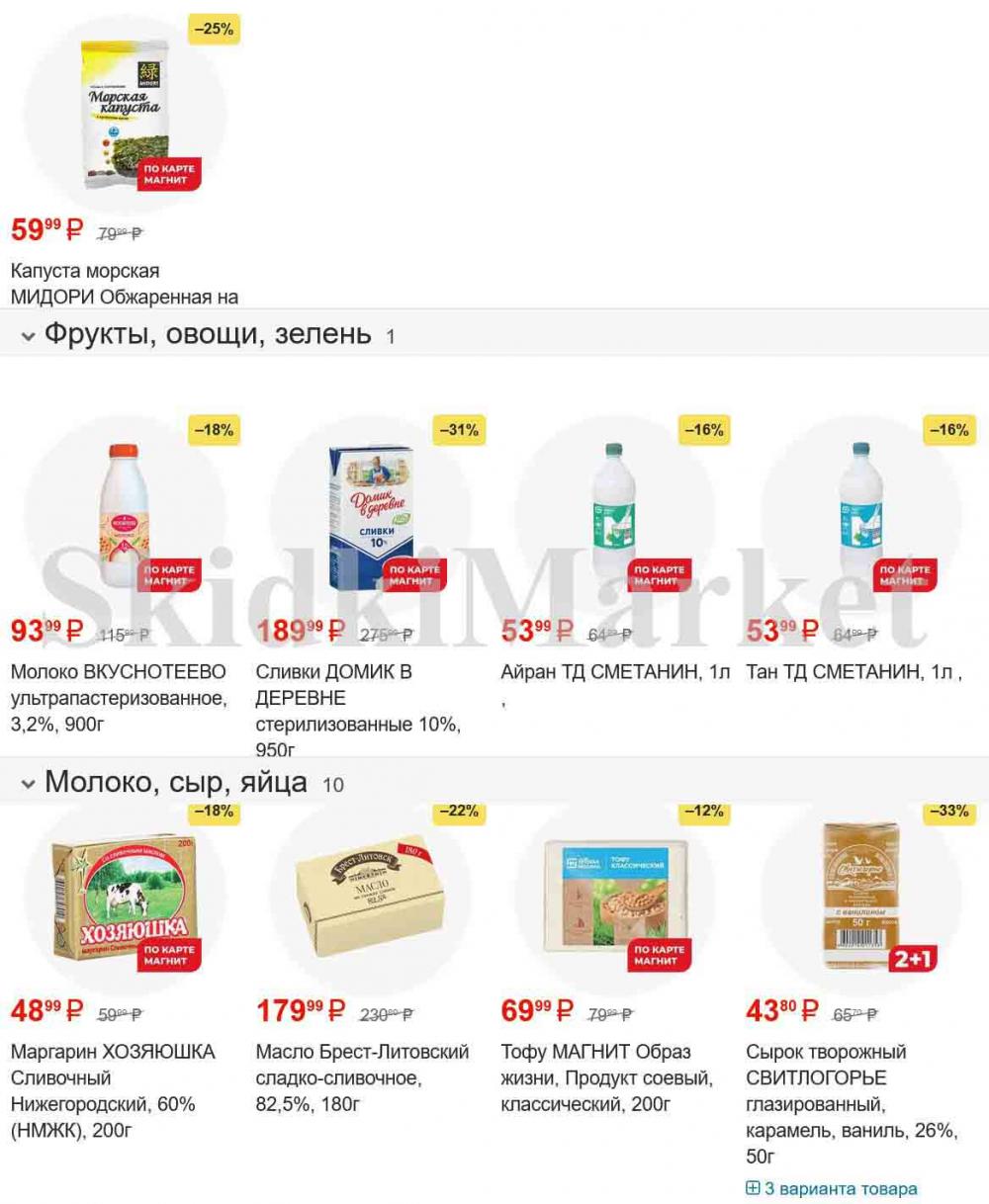 /magnit_gipermarket_kolomna_katalog_101535 10 