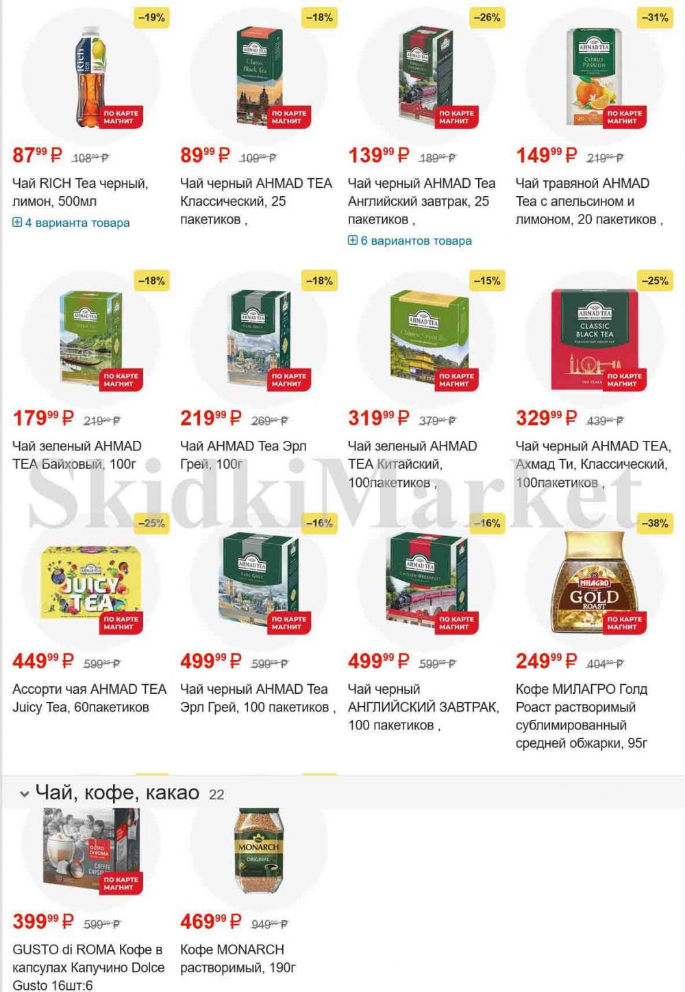 /magnit_gipermarket_kolomna_katalog_101535 10 