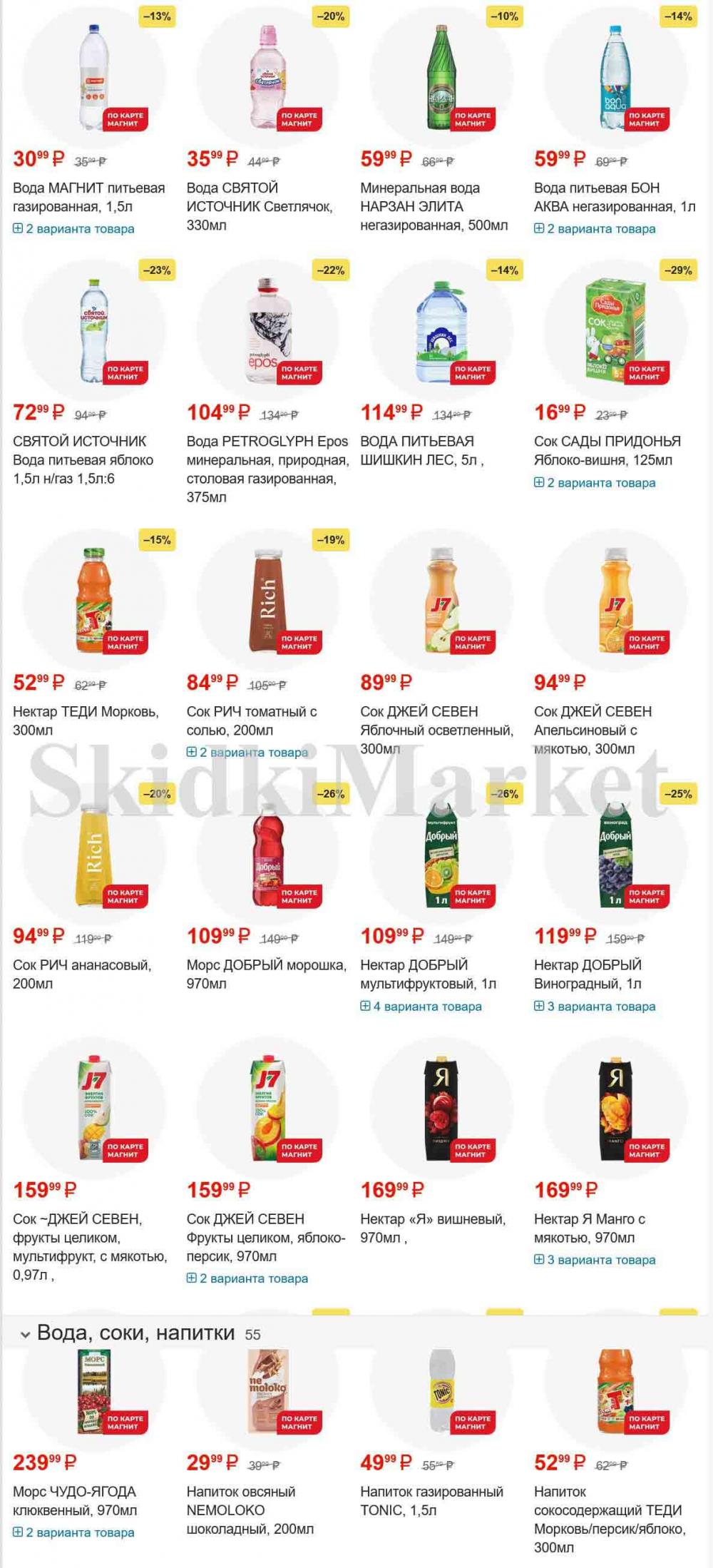 /magnit_gipermarket_kolomna_katalog_101535 11 