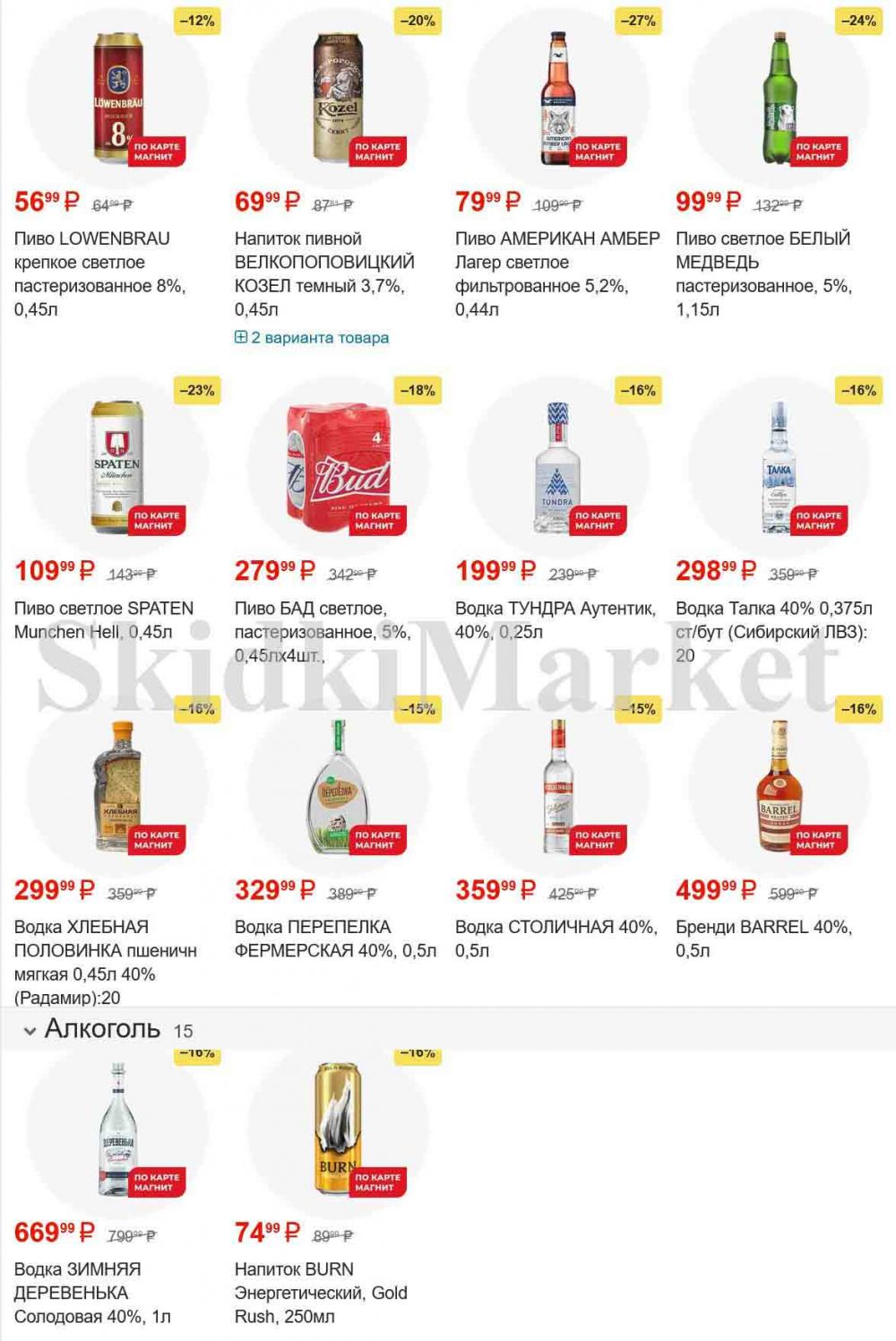 /magnit_gipermarket_kolomna_katalog_101535 13 