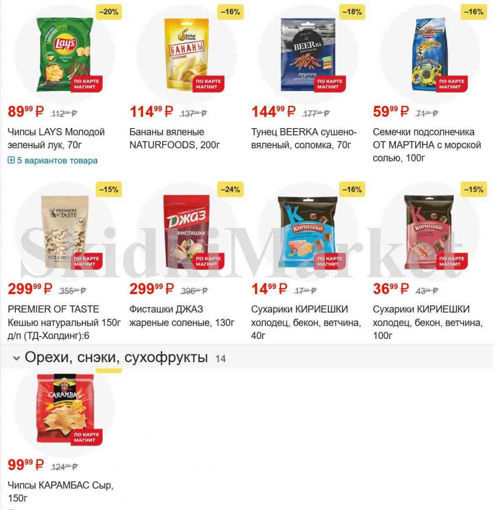 /magnit_gipermarket_kolomna_katalog_101535 14 